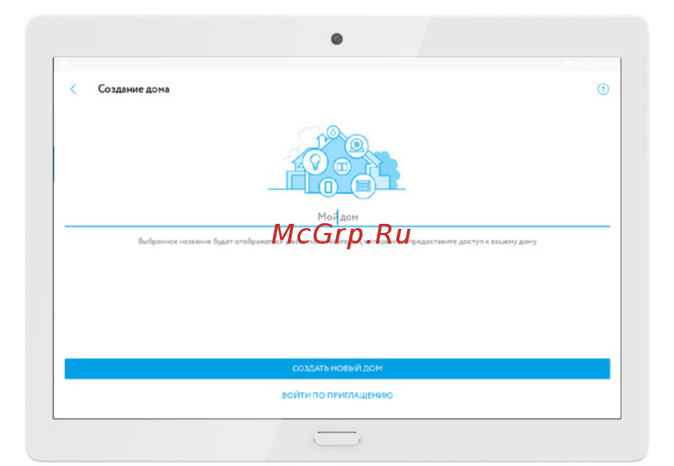 Rubetek RCP-03 [12/26] Добавление и переключение домов