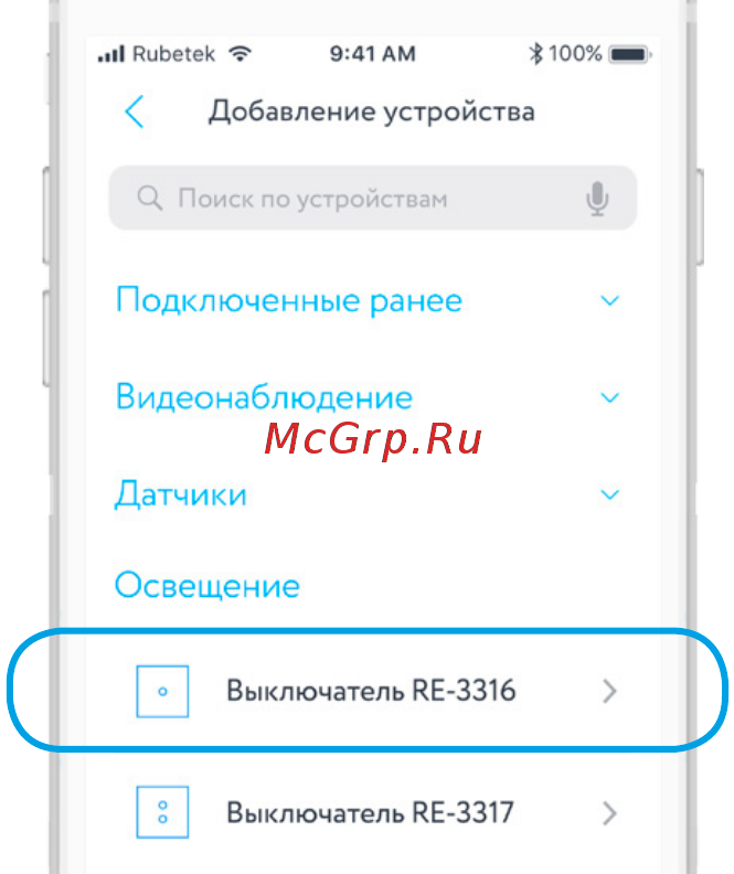 Rubetek RE-3316 Инструкция по эксплуатации онлайн [8/13] 417368