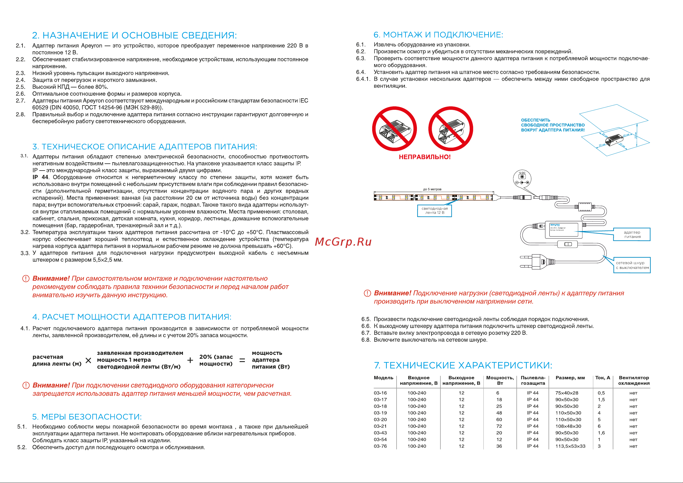 Apeyron 12В, 36Вт, 3А, IP44, шнур 1,2 м, белый 03-76 [2/2] Длина ленты м