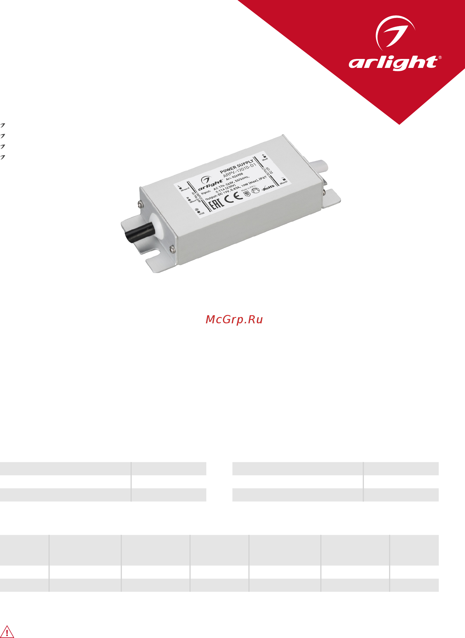 Arlight ARPV-24010-D1 Инструкция по эксплуатации онлайн