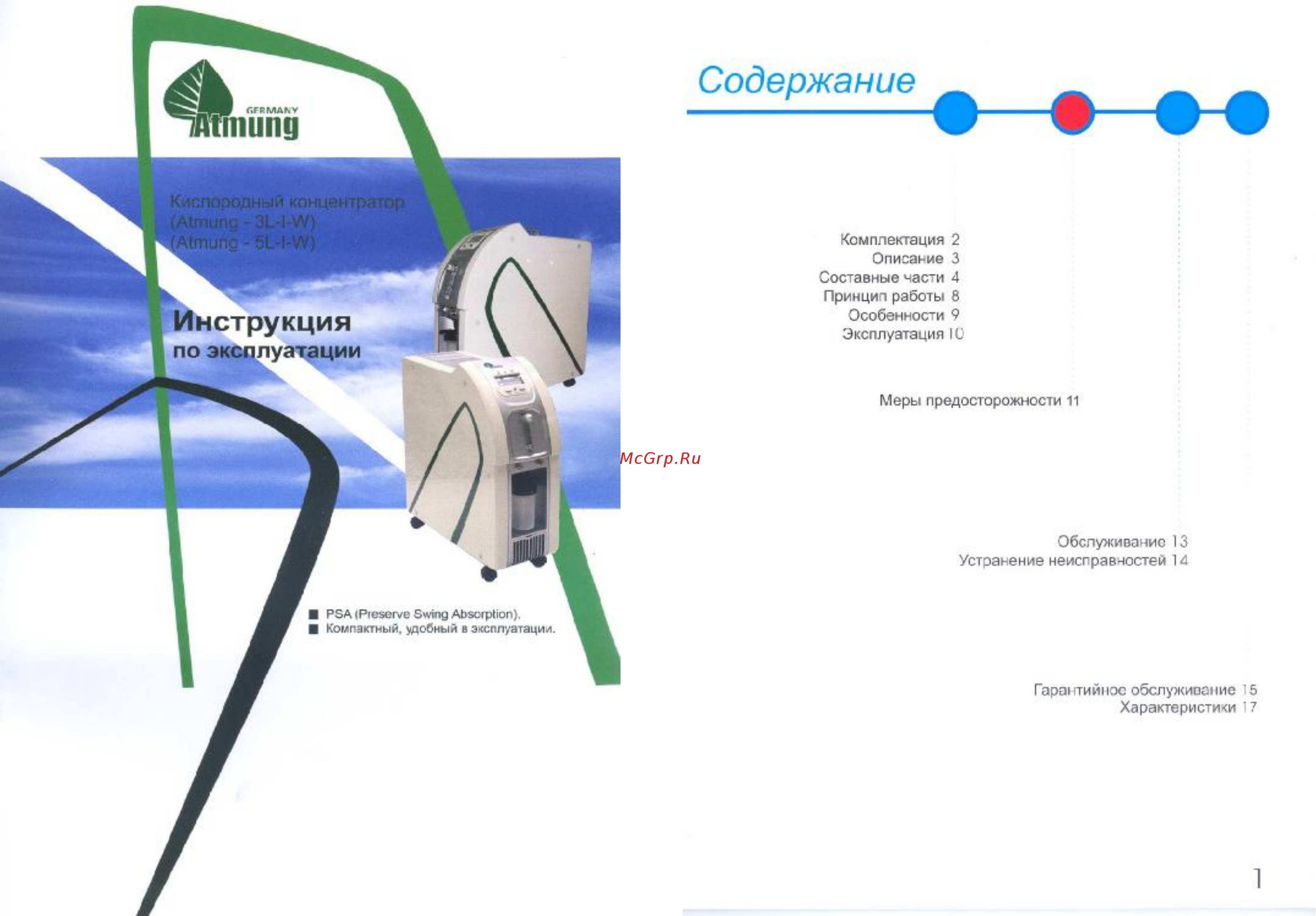 Atmung LFY-I-5F-11 (5L-I-W) Инструкция по эксплуатации онлайн