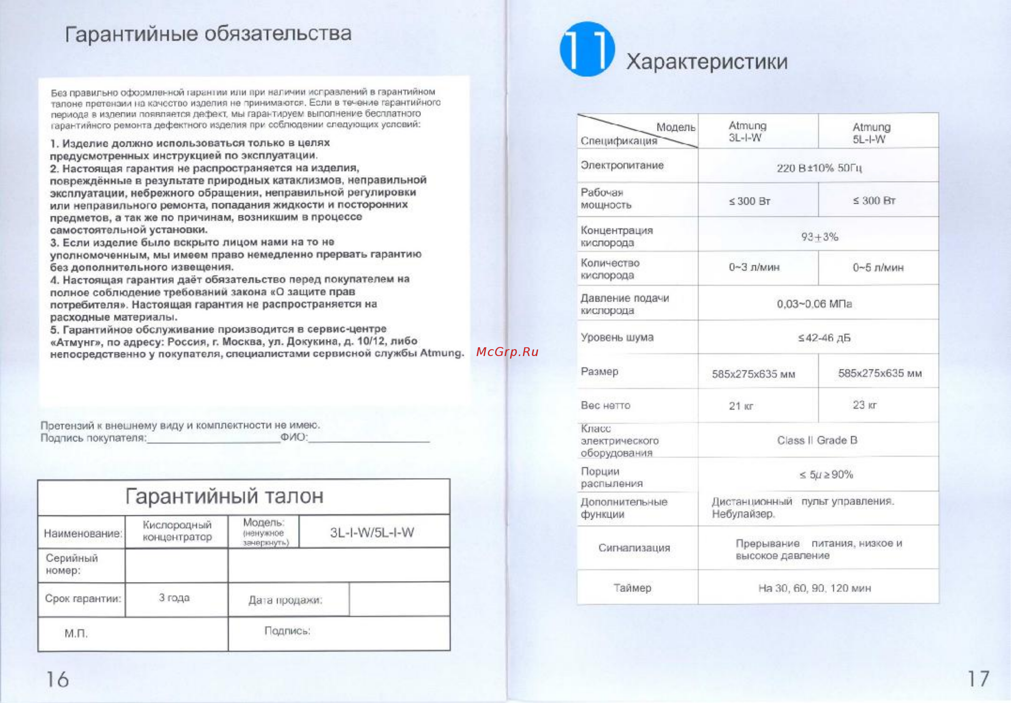 Atmung LFY-I-3F-11 (3L-I-W) [9/9] Характеристики