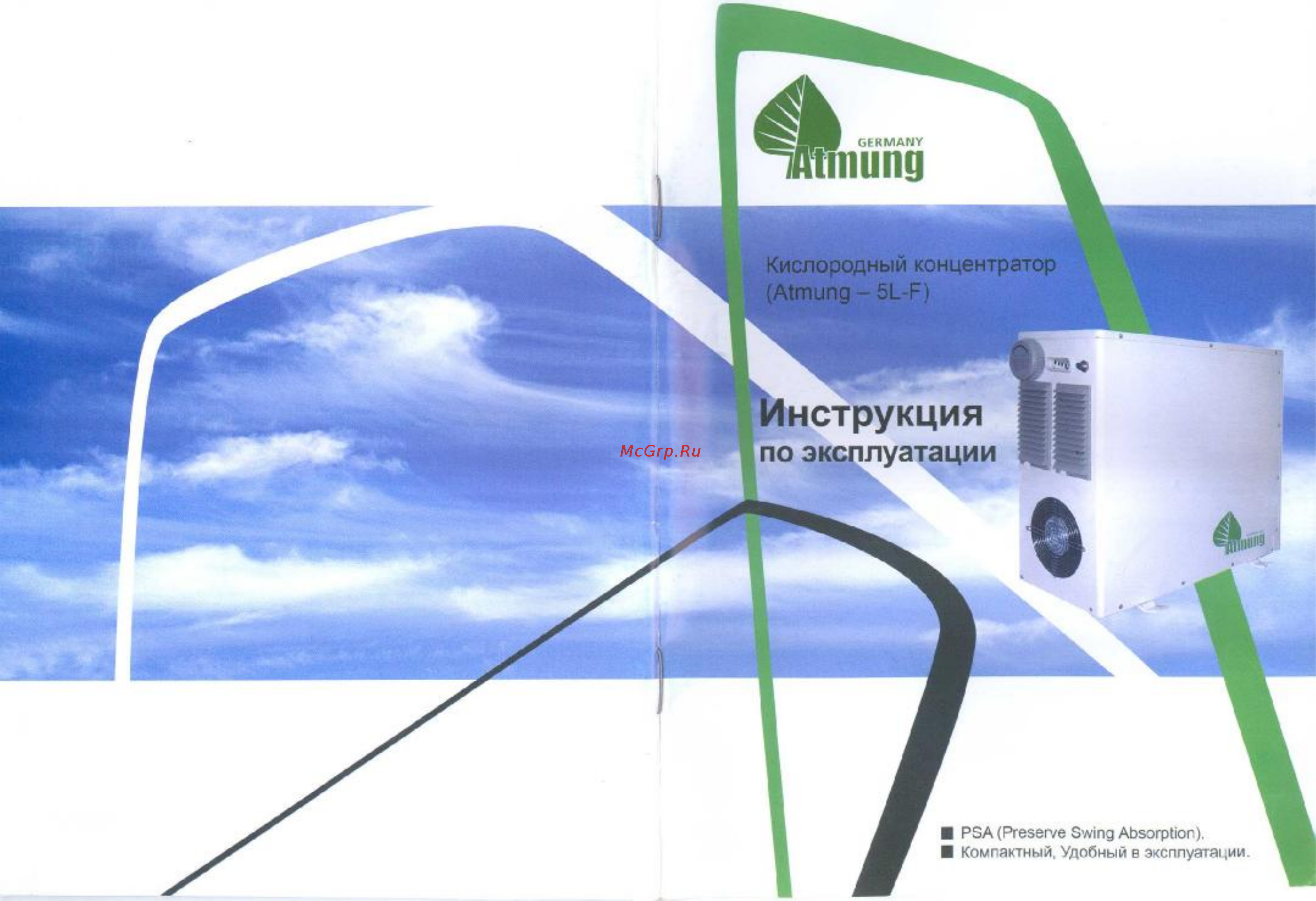 Atmung 5L-F Инструкция по эксплуатации онлайн