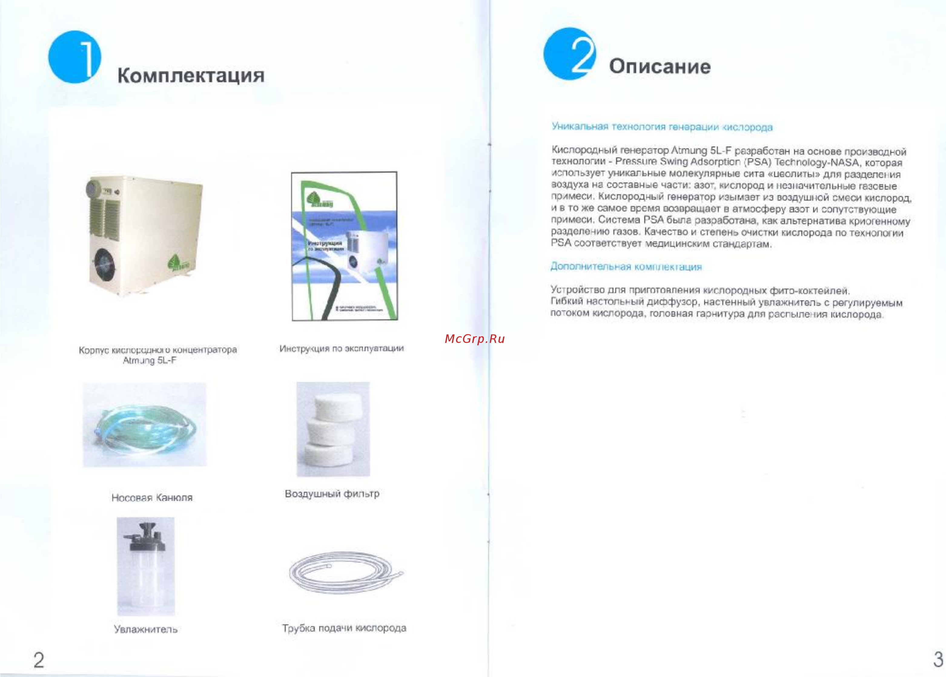 Atmung 5L-F [3/9] Комплектация