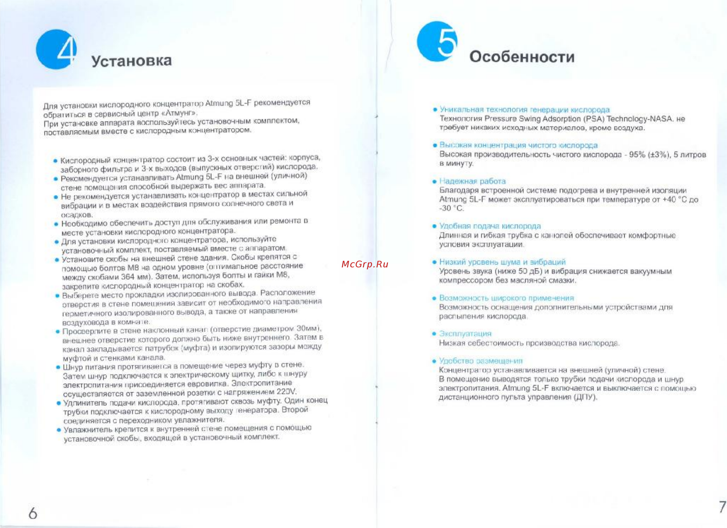 Atmung 5L-F [5/9] Установка особенности