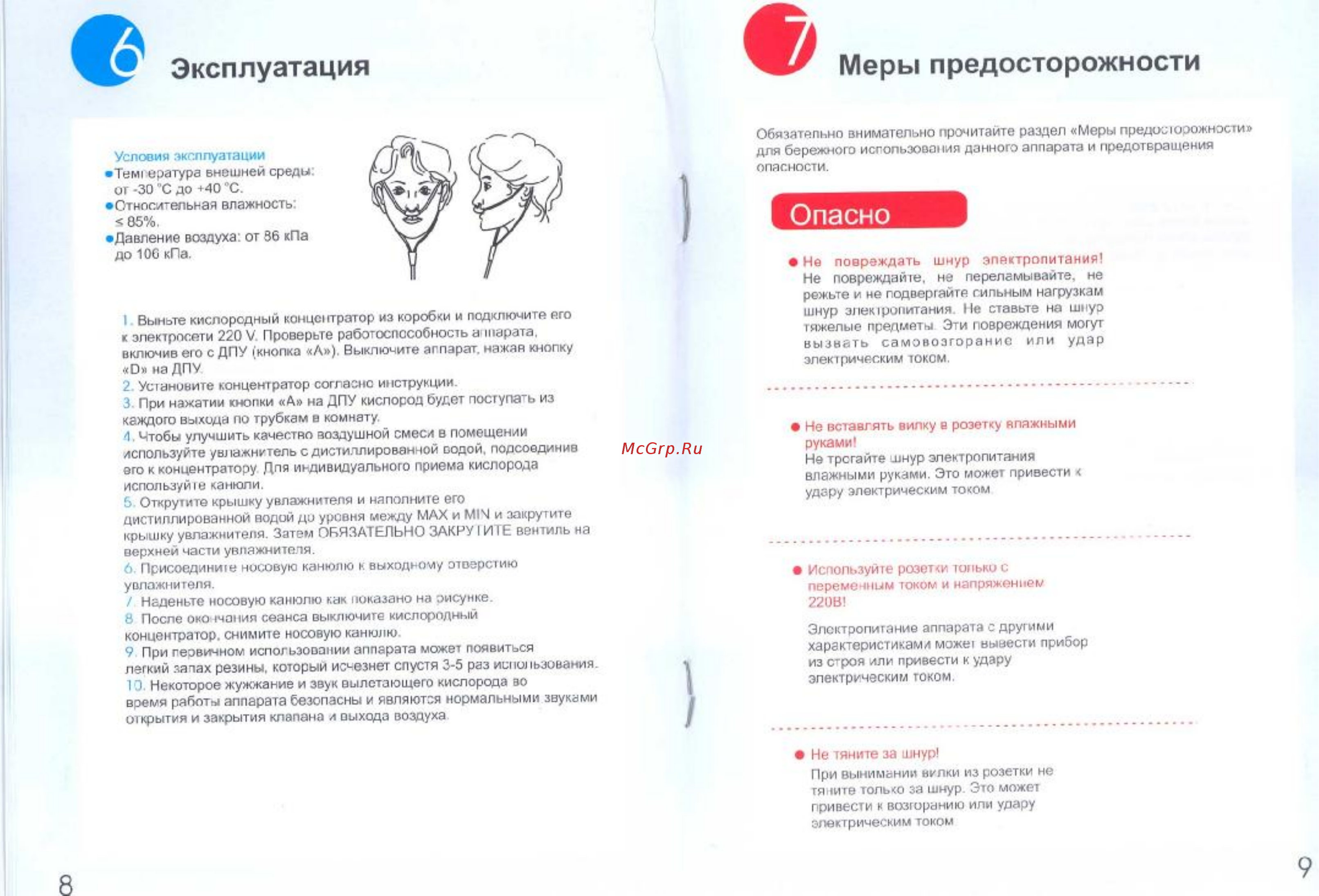 Atmung 5L-F [6/9] Опасно