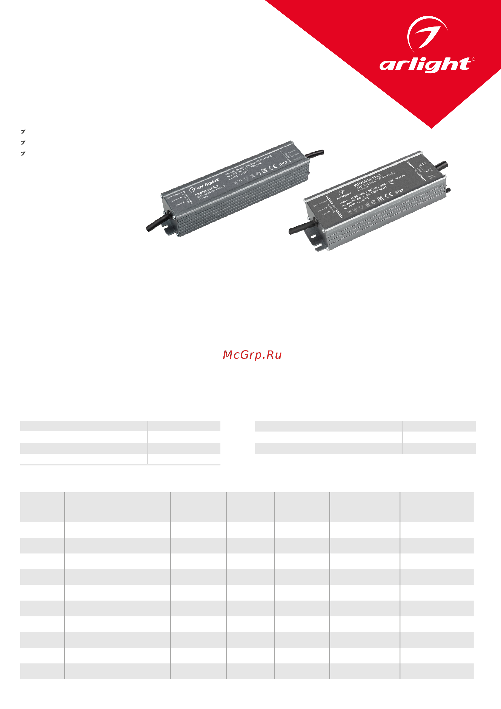 Arlight ARPV-LG12100-PFC-S2 Инструкция по эксплуатации онлайн