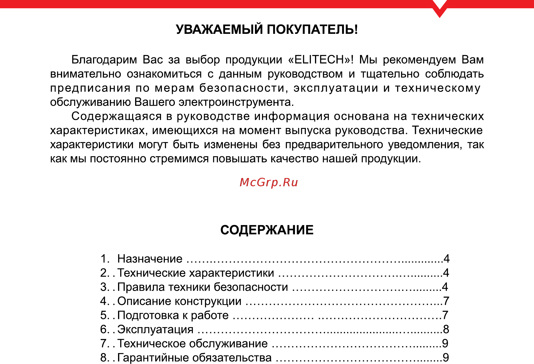 Elitech ЕВ 0310 Руководство пользователя онлайн [3/12] 269120