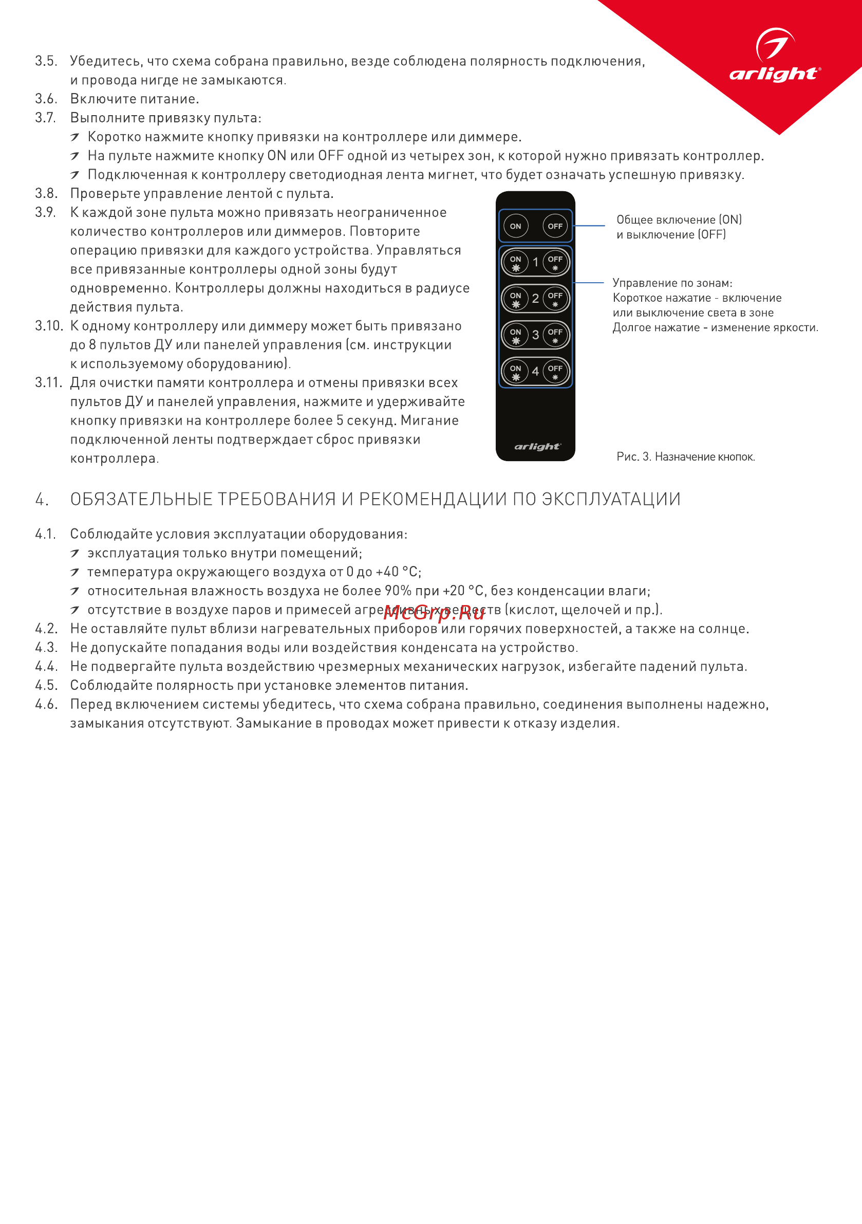 Arlight SR-2833K4 Black [3/3] Обязательные требования и рекомендации по эксплуатации