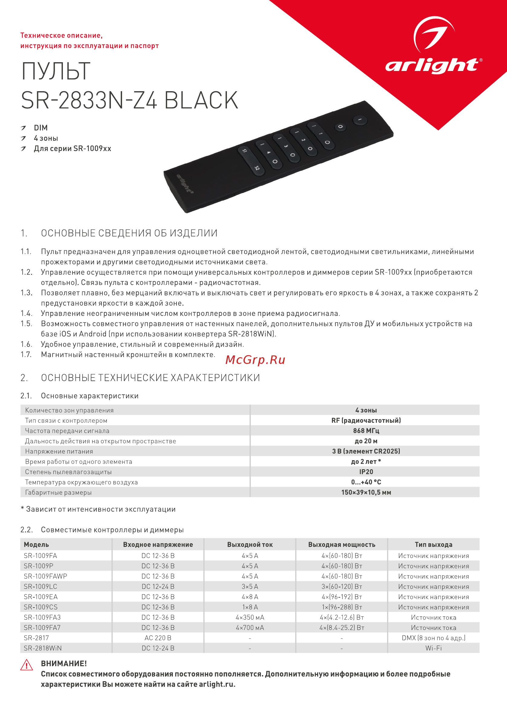 Arlight SR-2833N-Z4 Black Инструкция по эксплуатации онлайн