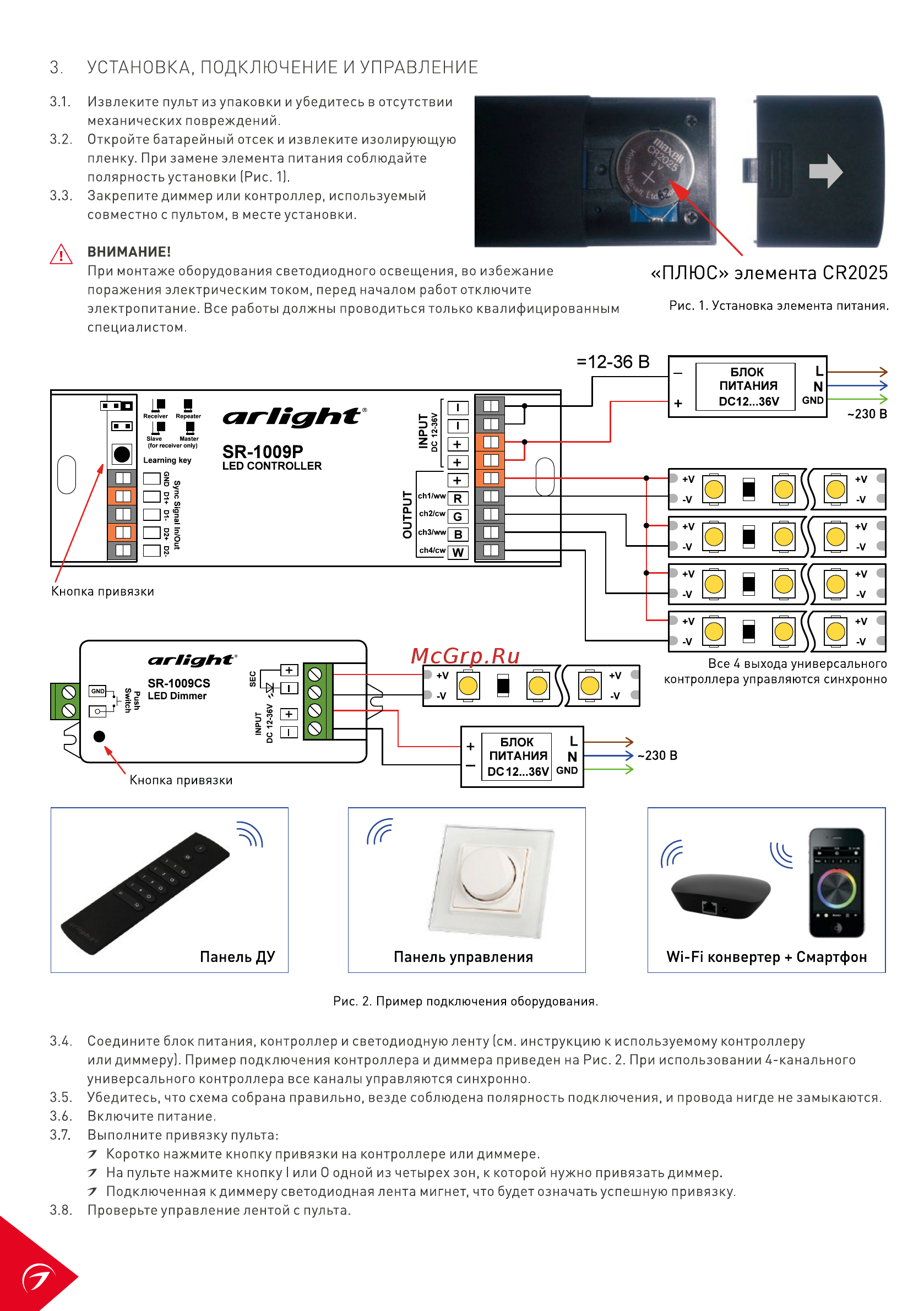Arlight SR-2833N-Z4 Black [2/3] Установка подключение и управление