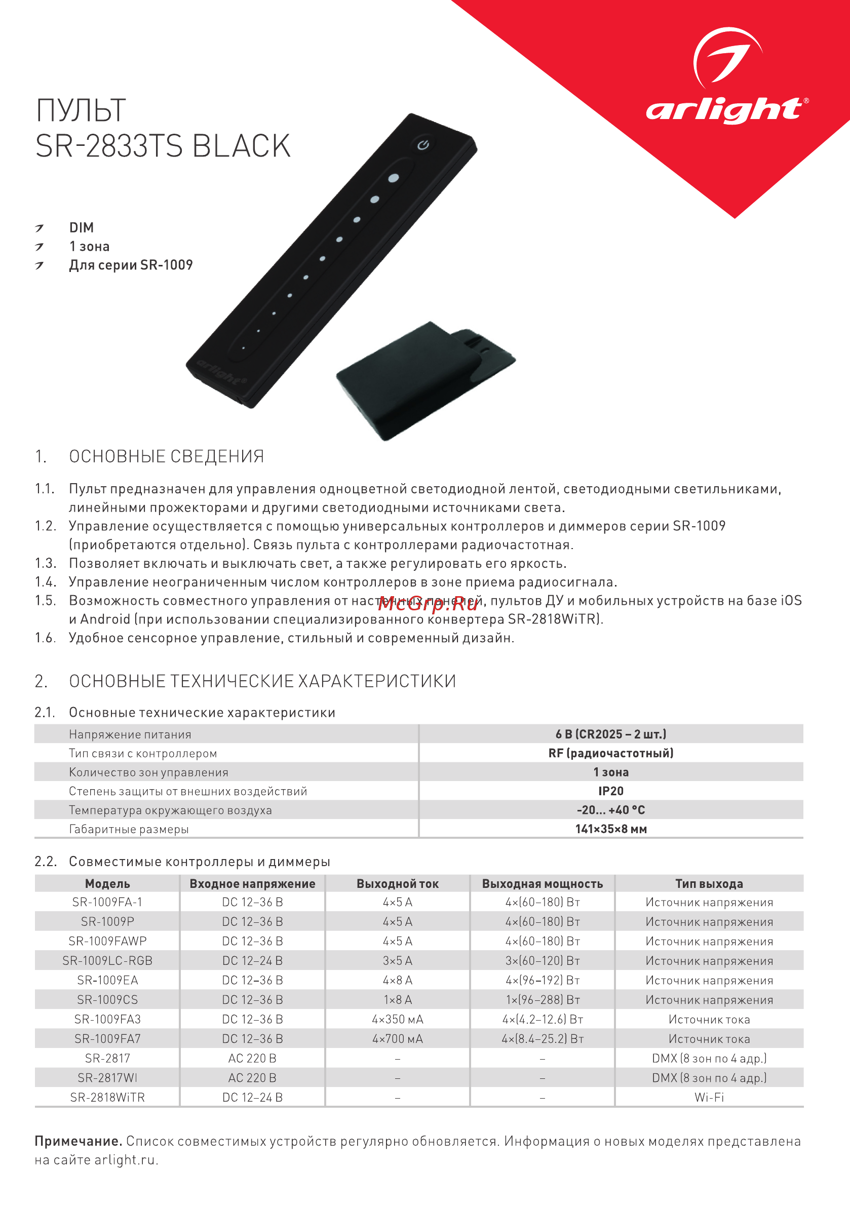 Arlight SR-2833TS Black Инструкция по эксплуатации онлайн