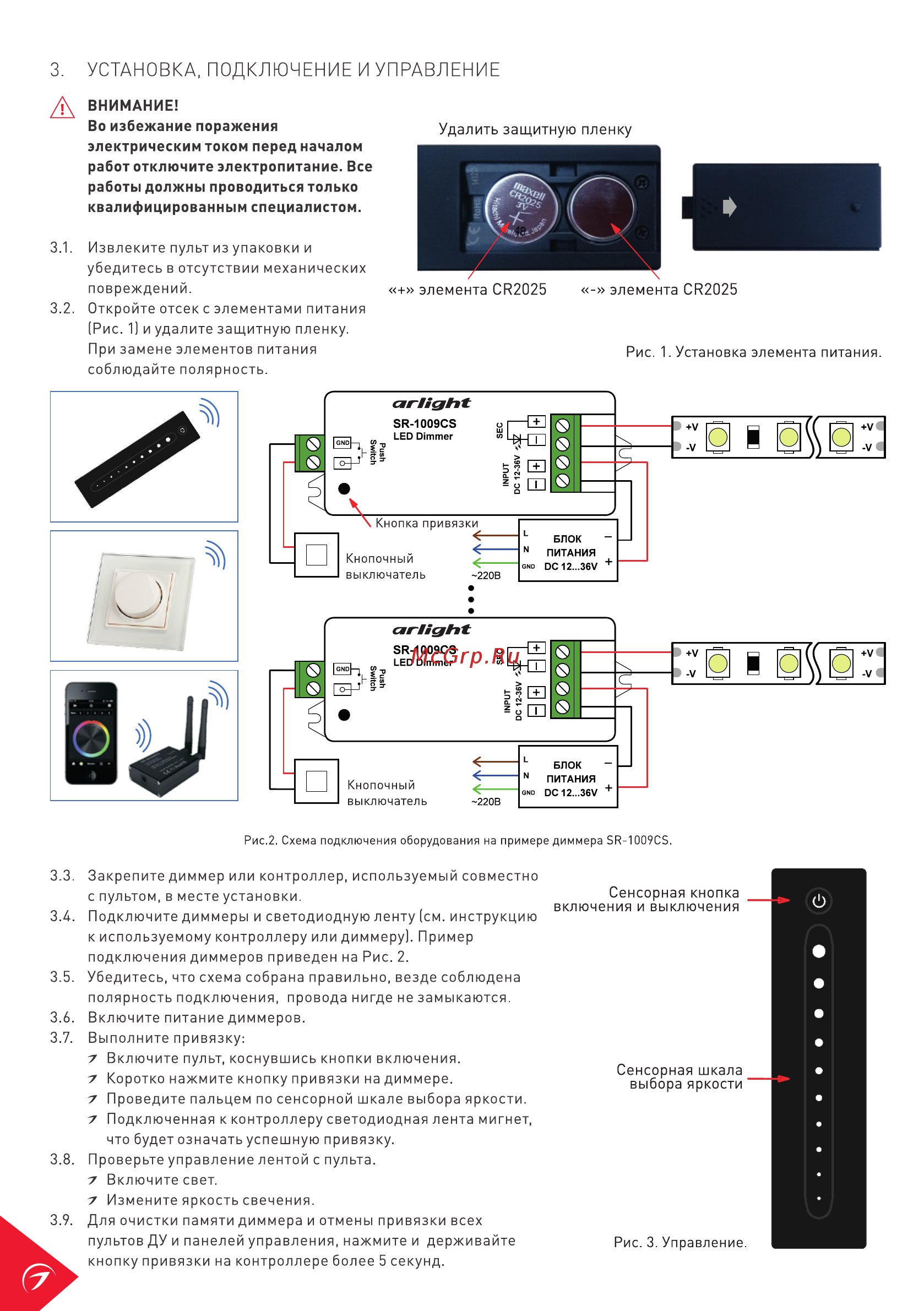 Arlight SR-2833TS Black [2/3] Установка подключение и управление