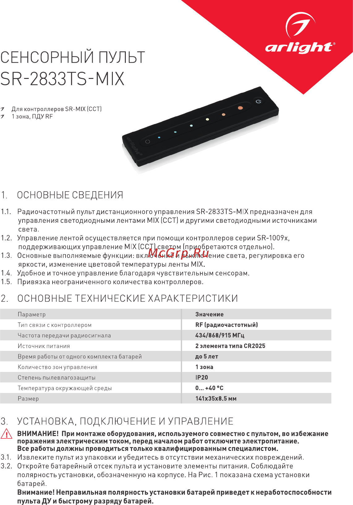 Arlight SR-2833TS-MIX Инструкция по эксплуатации онлайн