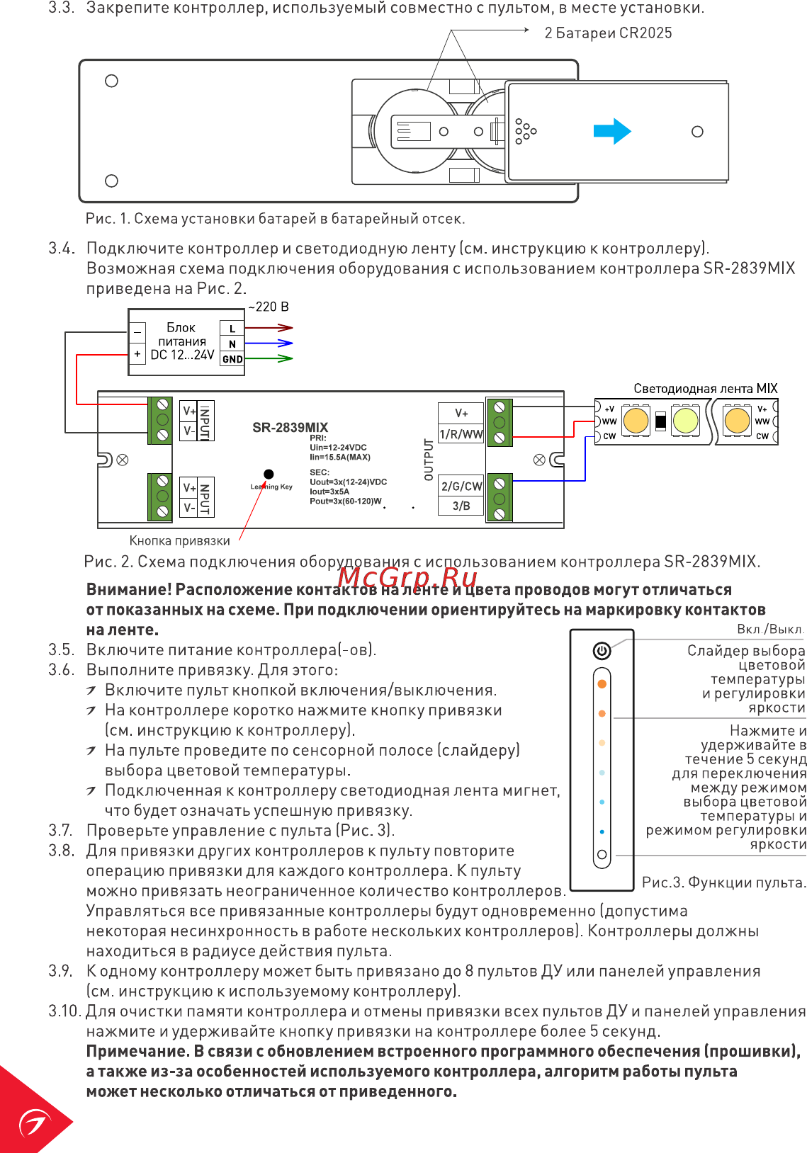 Arlight SR-2833TS-MIX Инструкция по эксплуатации онлайн [2/3] 418017