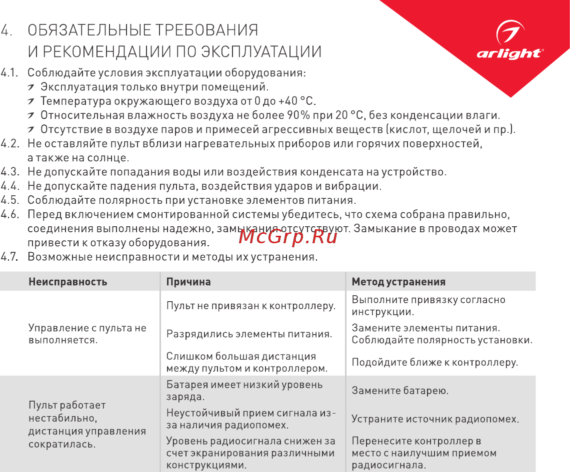 Arlight SR-2833TS-MIX [3/3] Обязательные требования