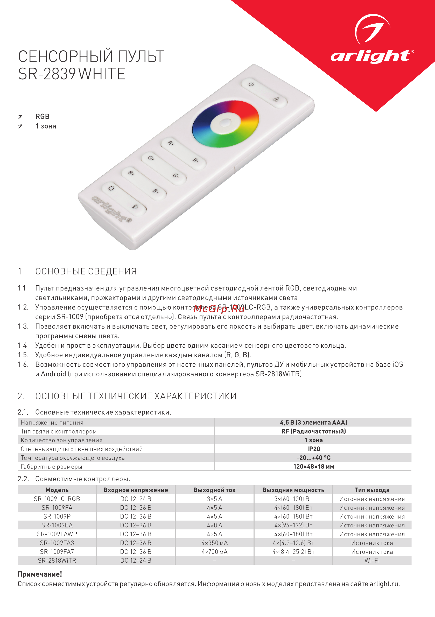 Arlight SR-2839 White Инструкция по эксплуатации онлайн