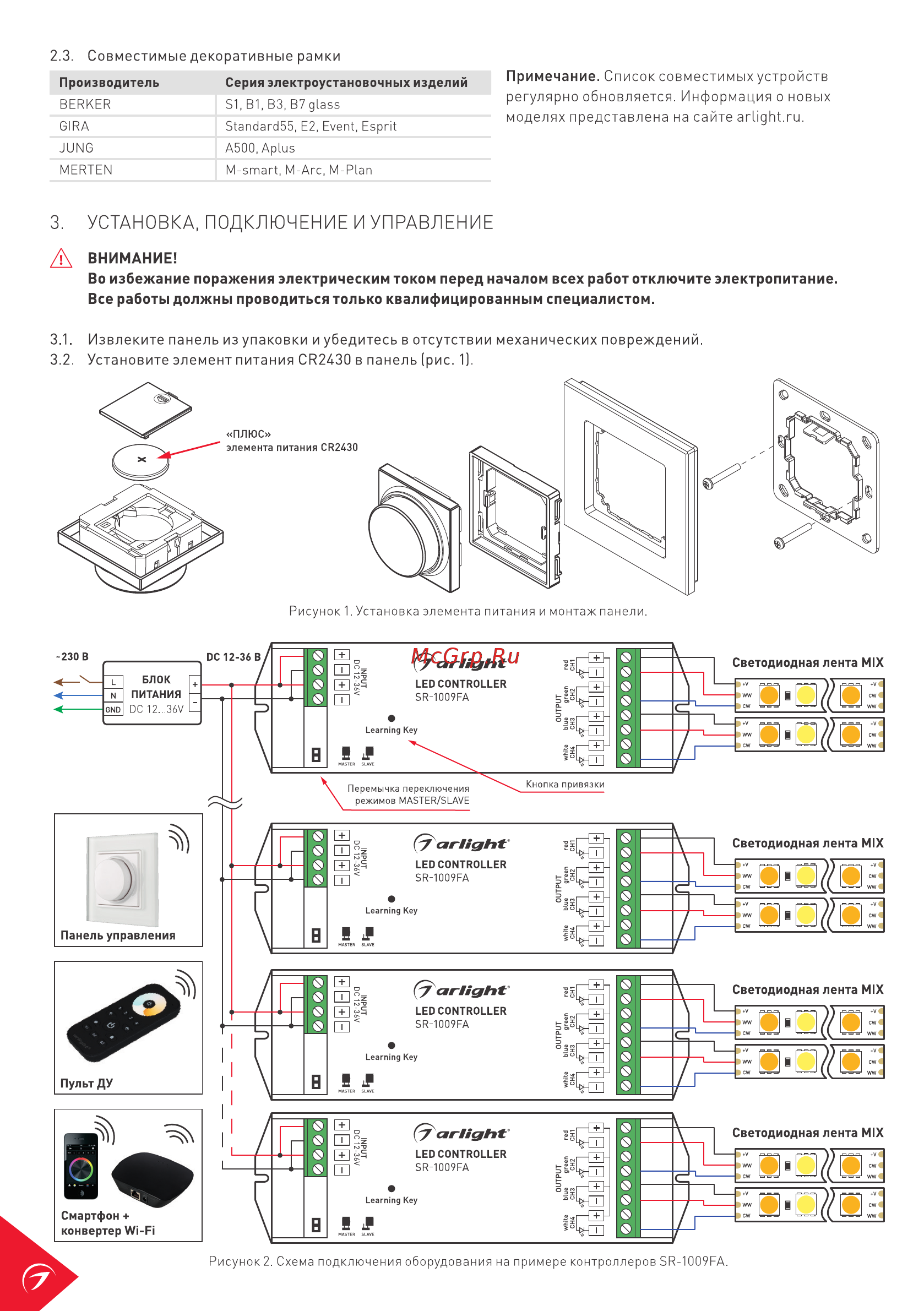 Arlight Rotary SR-2835CCT-RF-IN White [2/3] Установка подключение и управление