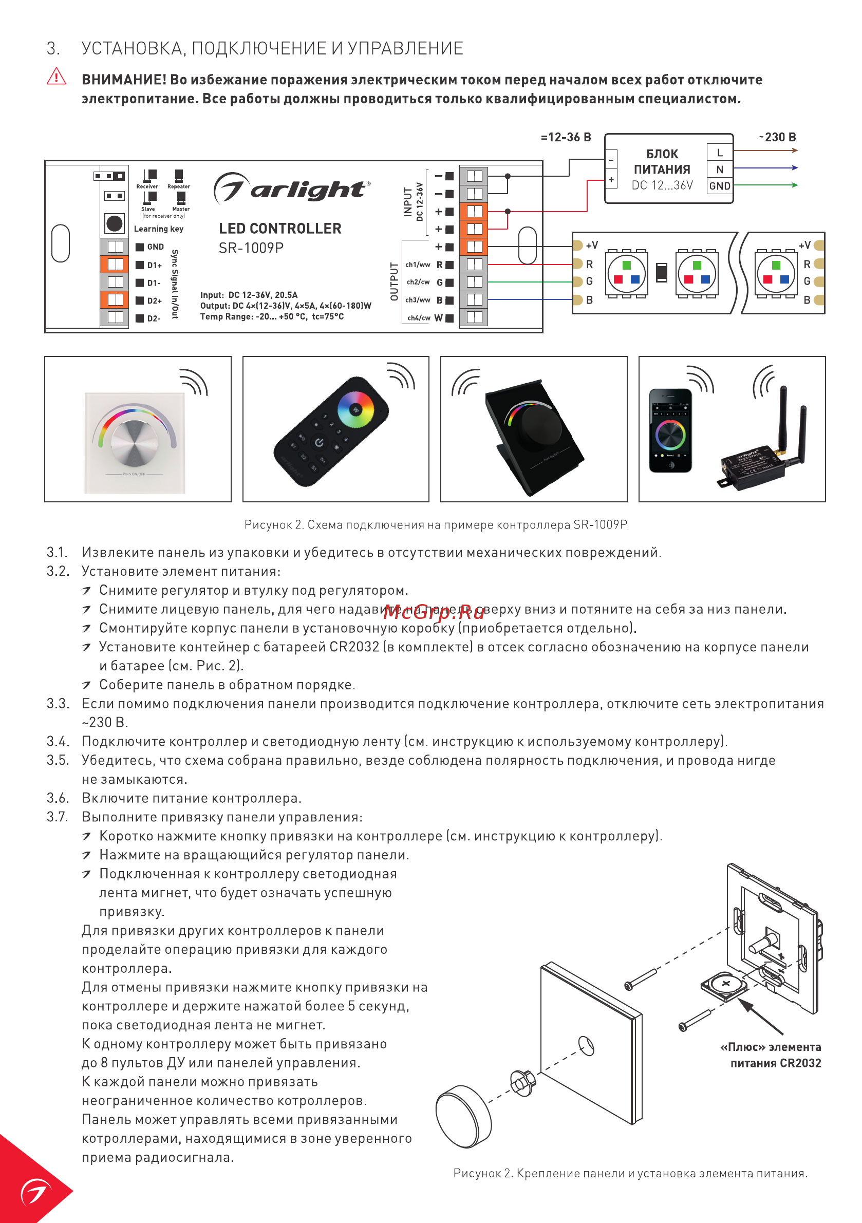 Arlight Rotary SR-2836-RGB White [2/3] У arüght