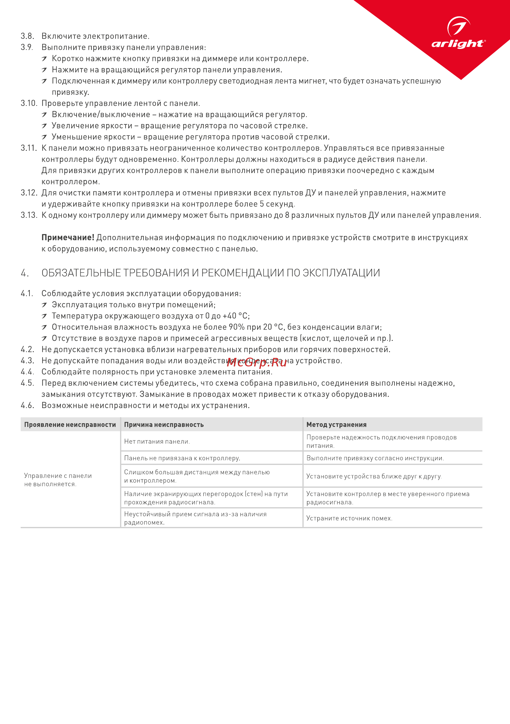 Arlight Rotary SR-2836N-A-RF-IN [3/3] Обязательныетребования и рекомендации по оксплуатации