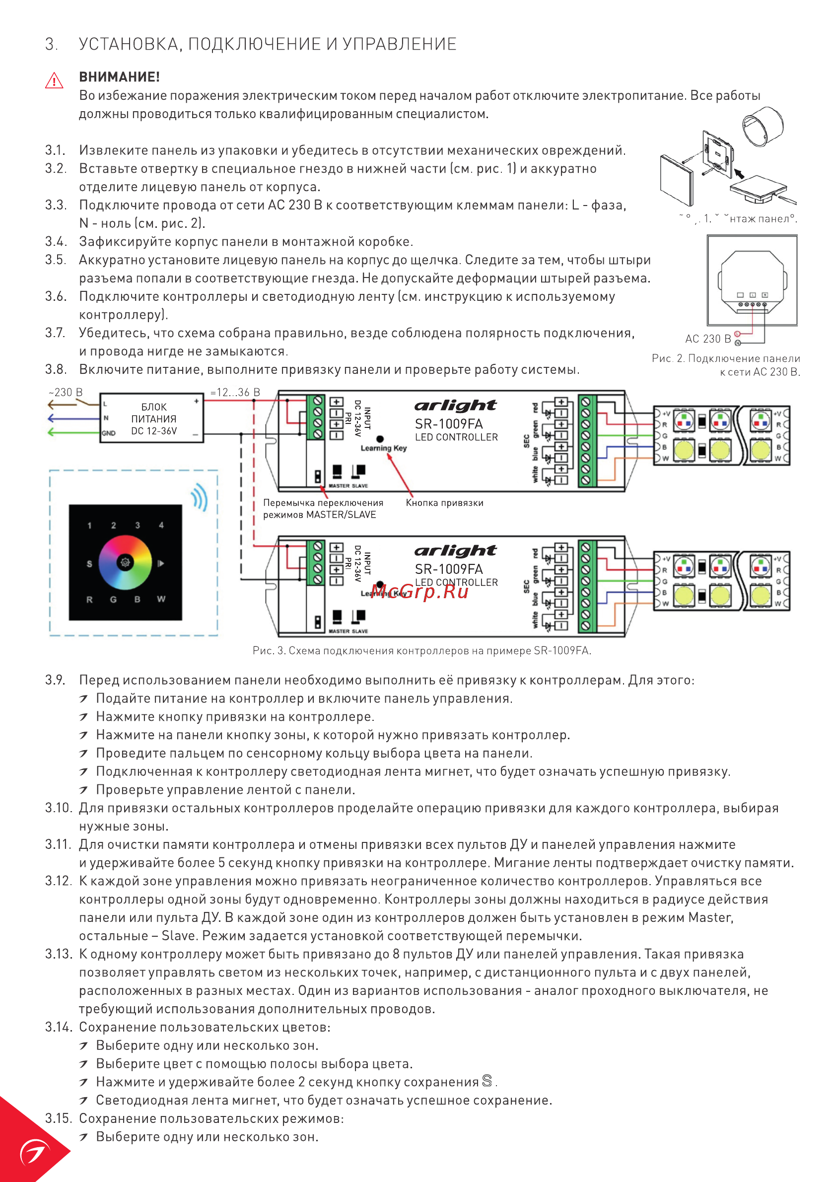 Arlight Sens SR-2820AC-RF-IN White [2/3] Установка подключение и управление