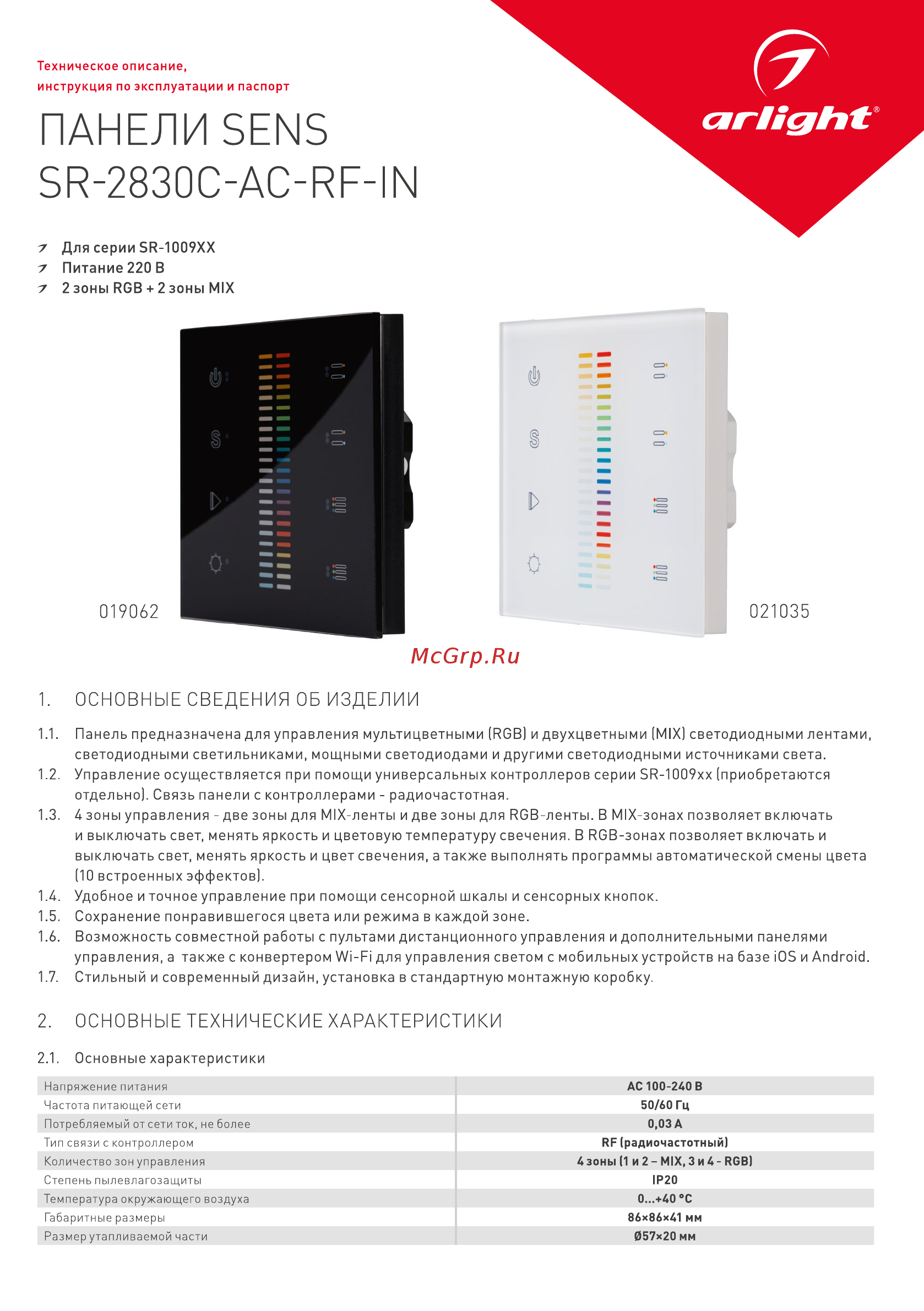 Arlight Sens SR-2830C-AC-RF-IN Black Инструкция по эксплуатации онлайн