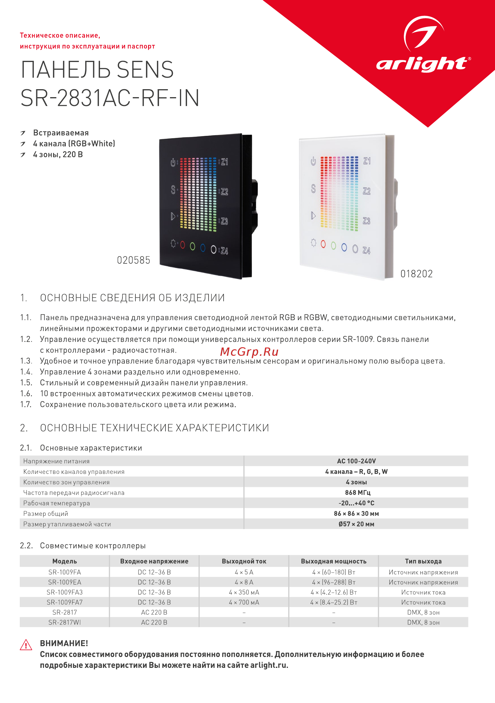 Arlight Sens SR-2831AC-RF-IN Black Инструкция по эксплуатации онлайн