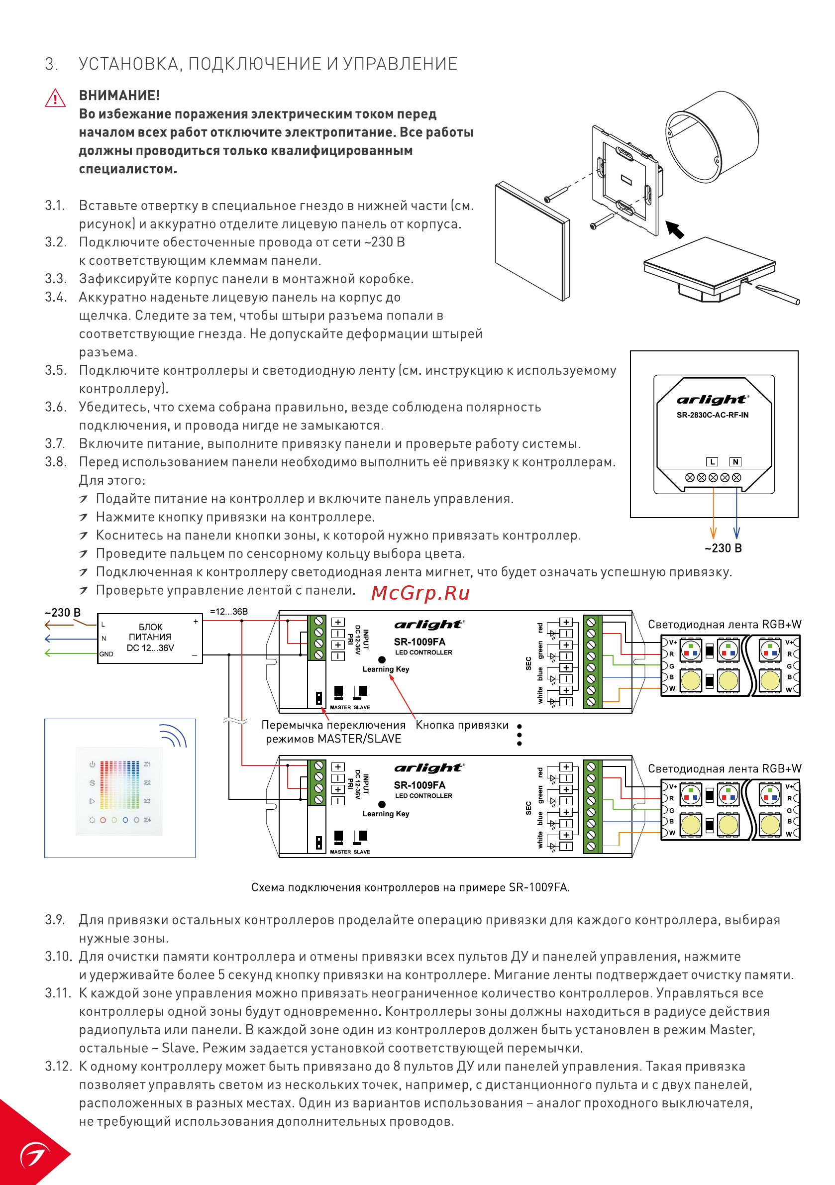 Arlight Sens SR-2831AC-RF-IN Black [2/3] Установка подключение и управление