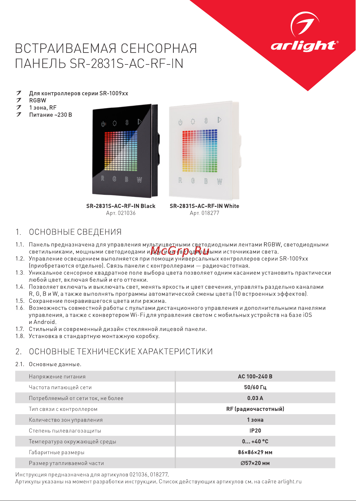 Arlight Sens SR-2831S-AC-RF-IN Black Инструкция по эксплуатации онлайн