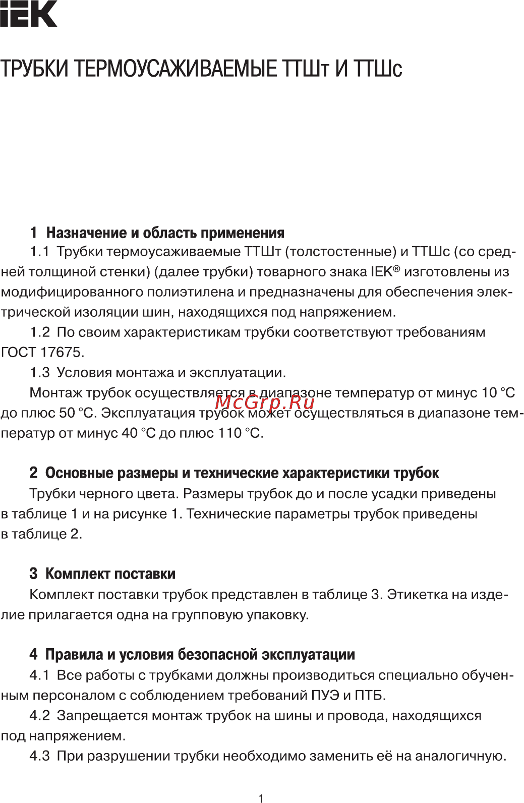 Iek ТТШс 30/12 10кВ 2,5:1 красная UMB-T10-30-12-25-1-K04 Краткое руководство по эксплуатации онлайн