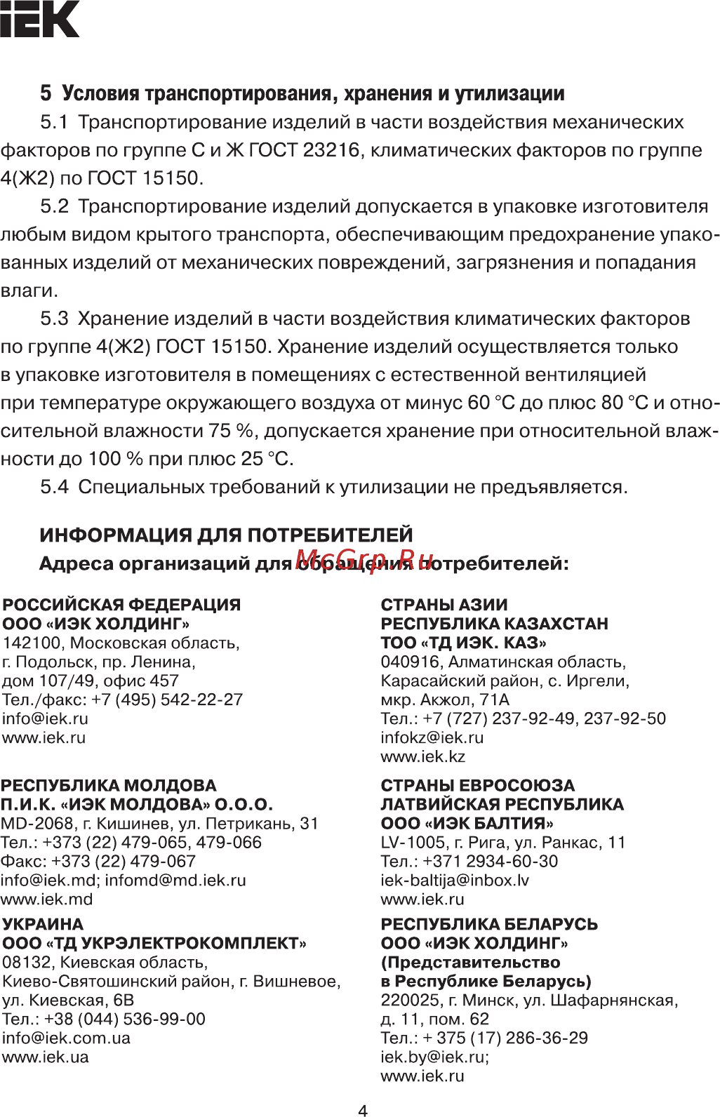 Iek ТТШс 30/12 10кВ 2,5:1 красная UMB-T10-30-12-25-1-K04 [4/5] Страница 4