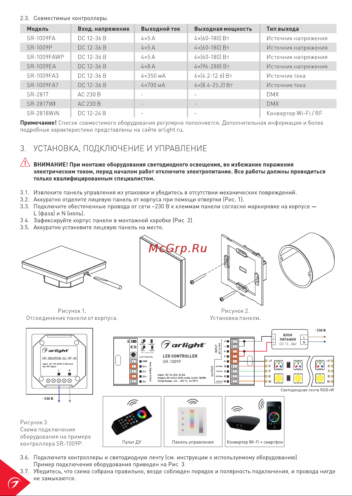 Arlight Sens SR-2834RGBW-AC-RF-IN White [2/3] Установка подключение и управление
