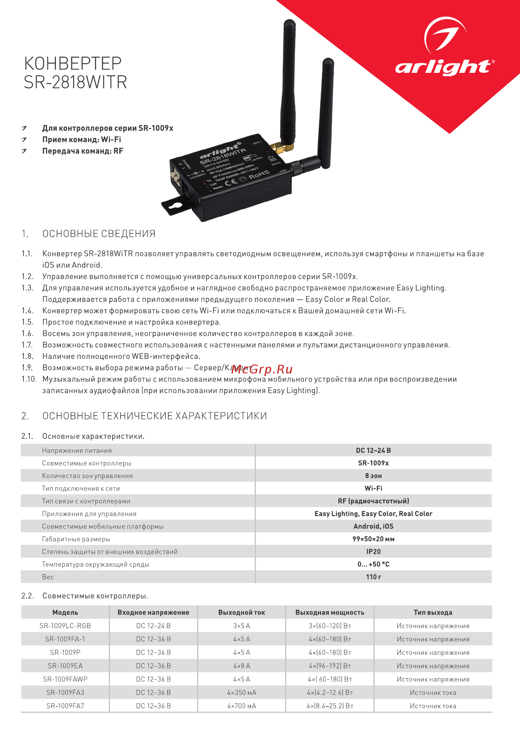Arlight SR-2818WiTR Инструкция по эксплуатации онлайн