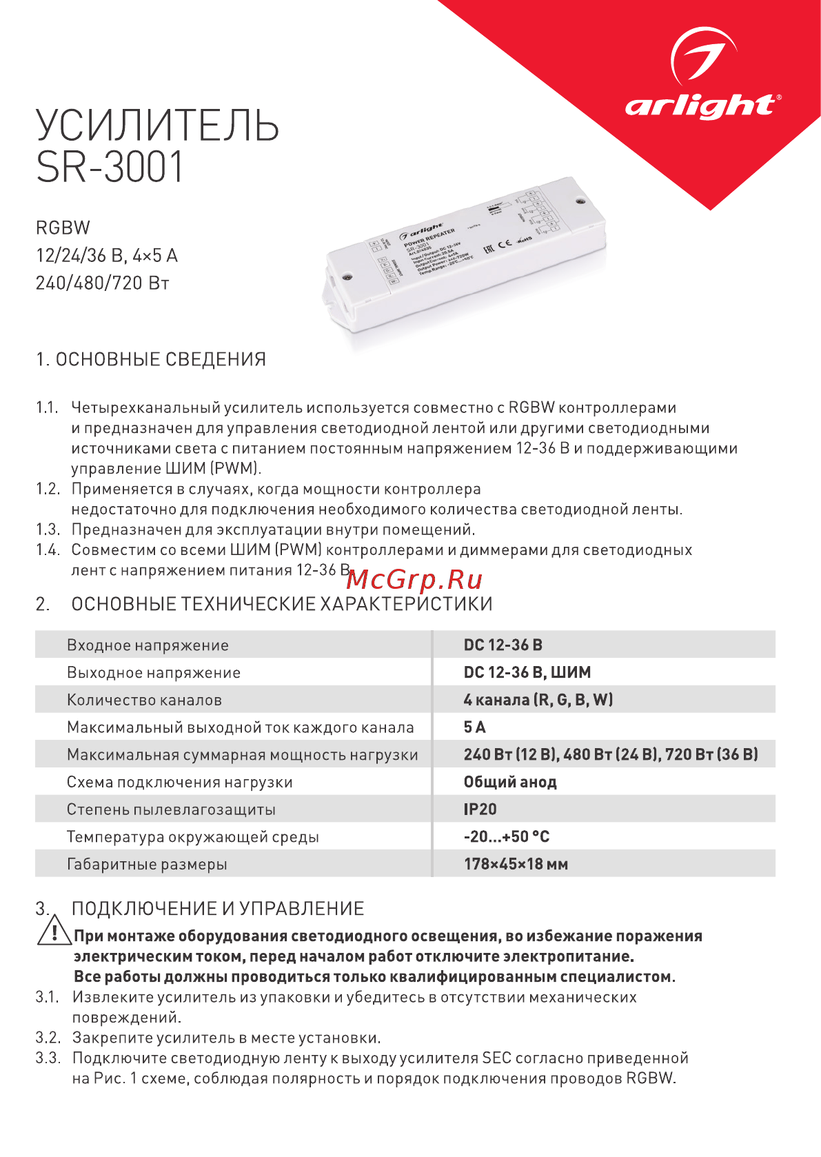 Arlight SR-3001 Инструкция по эксплуатации онлайн