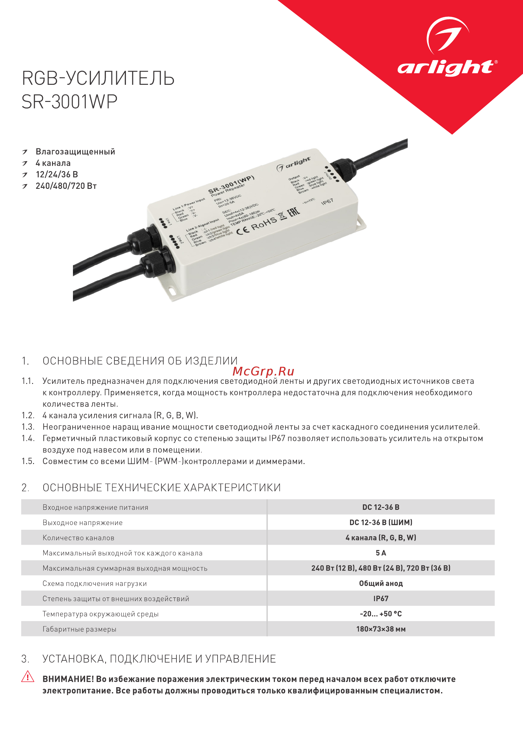 Arlight SR-3001WP Инструкция по эксплуатации онлайн