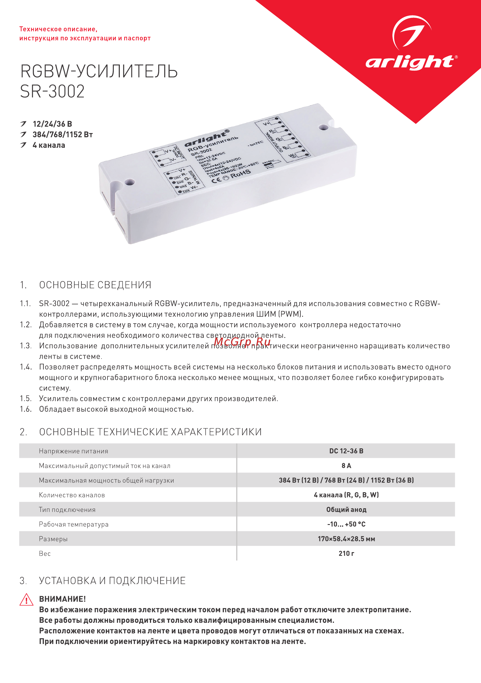 Arlight SR-3002 Инструкция по эксплуатации онлайн