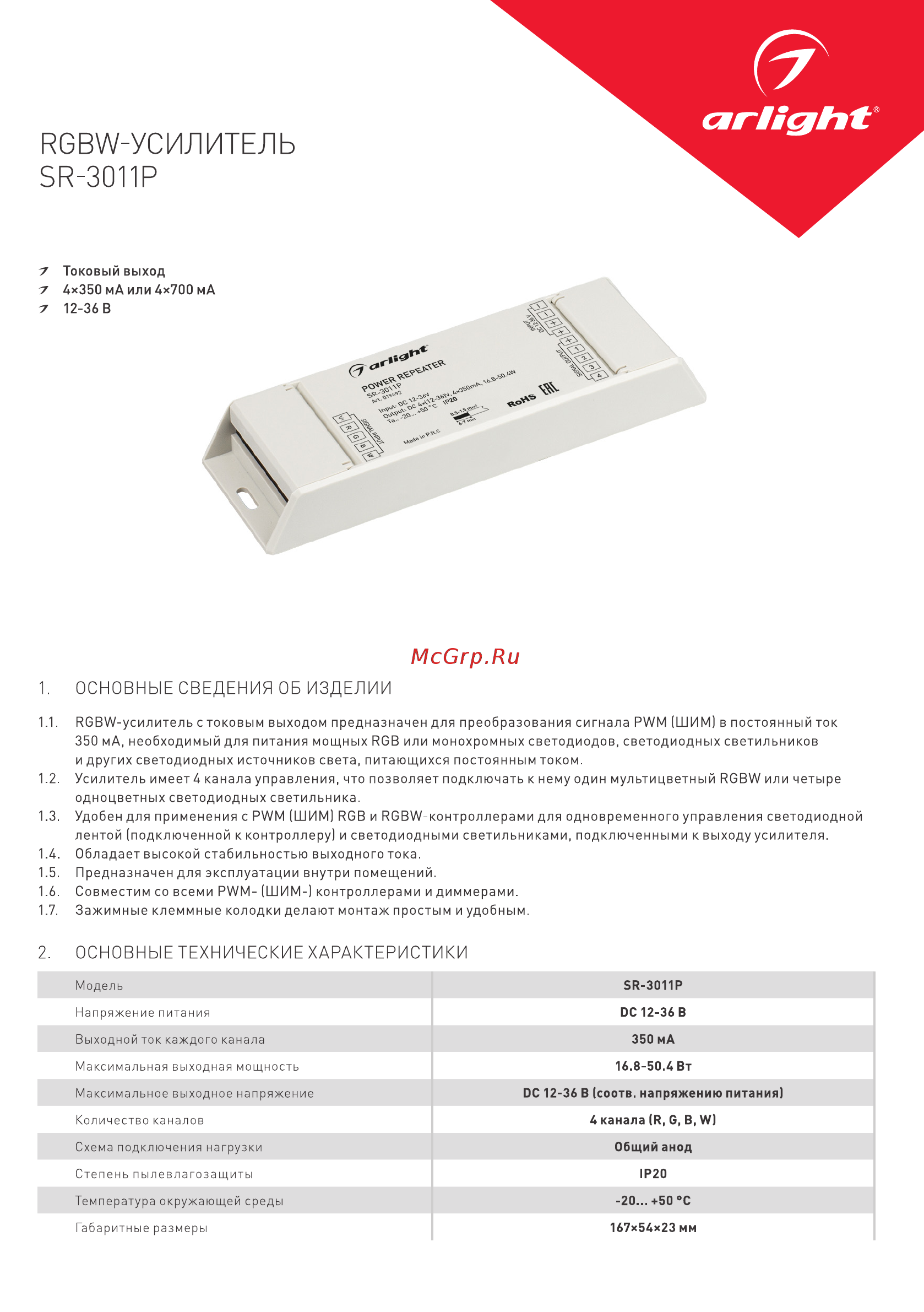 Arlight SR-3011P Инструкция по эксплуатации онлайн