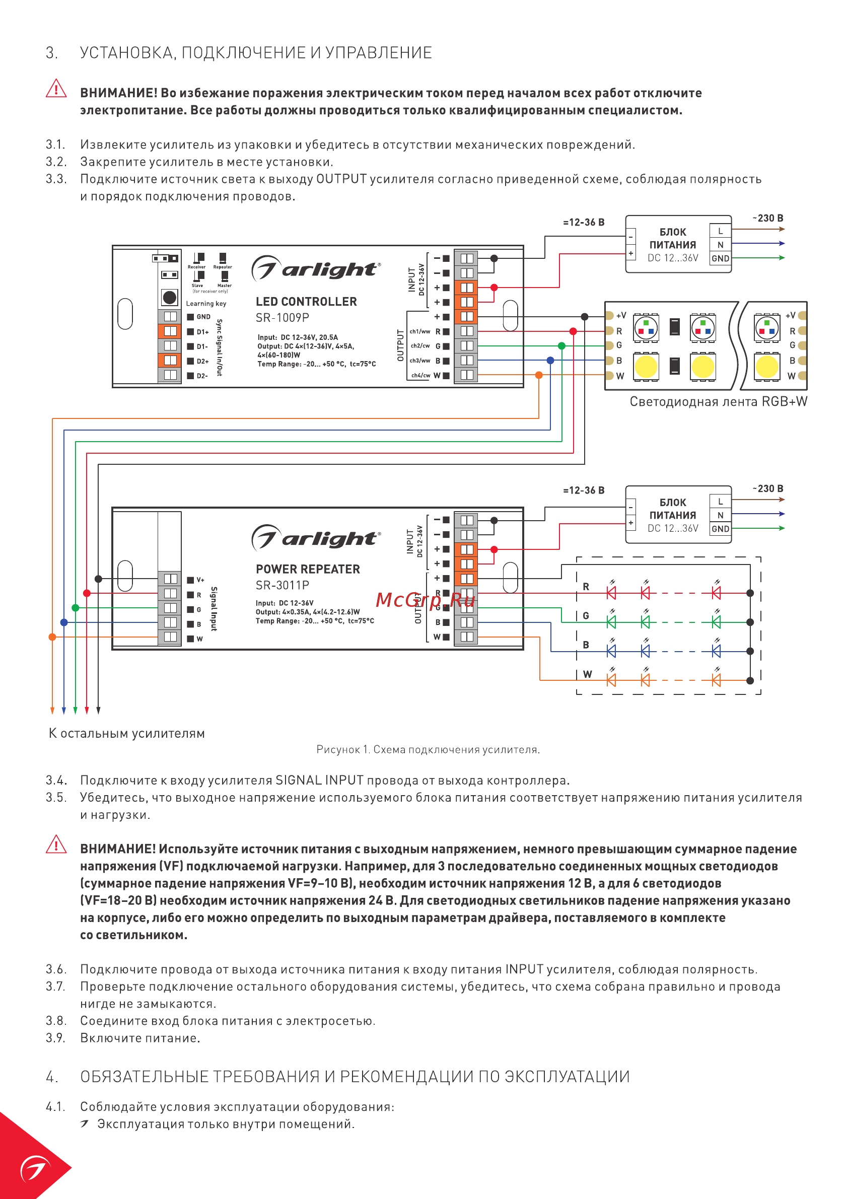 Arlight SR-3011P [2/3] Установка подключение и управление