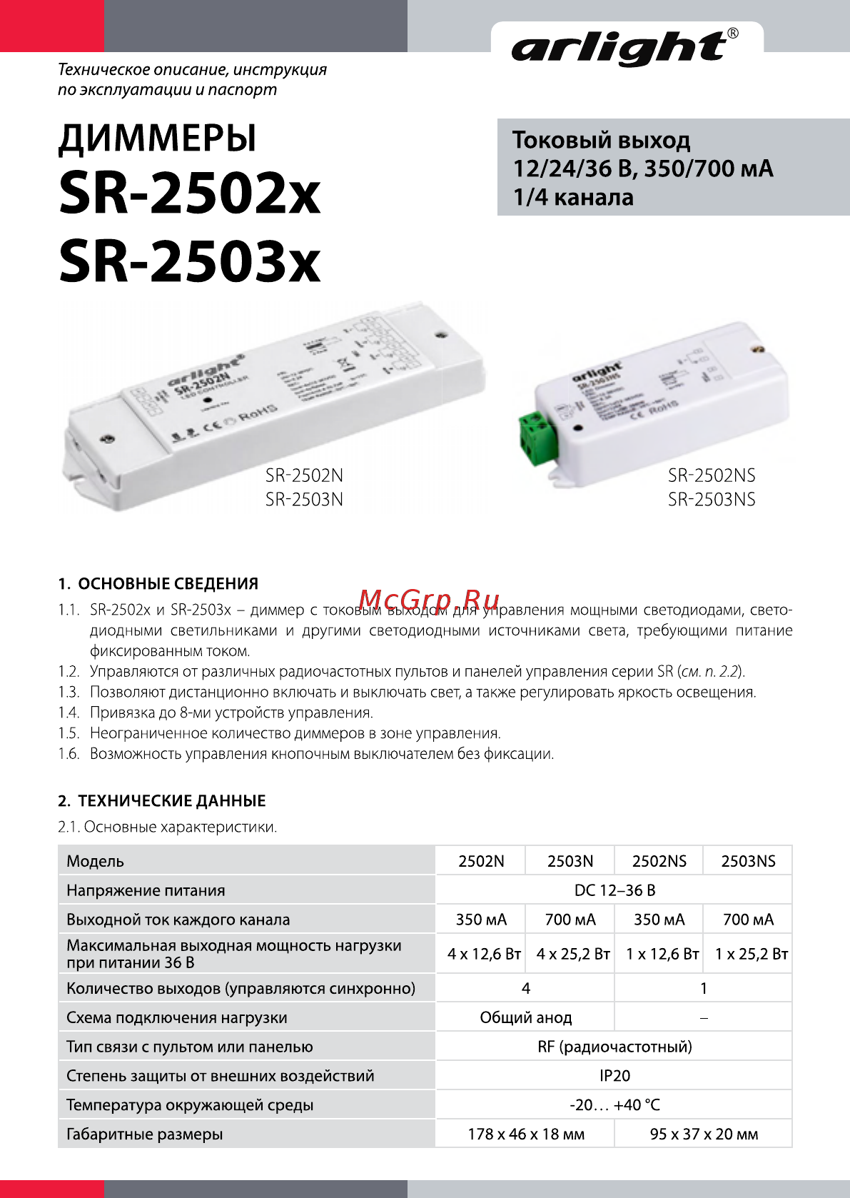 Arlight SR-2503N Инструкция по эксплуатации онлайн