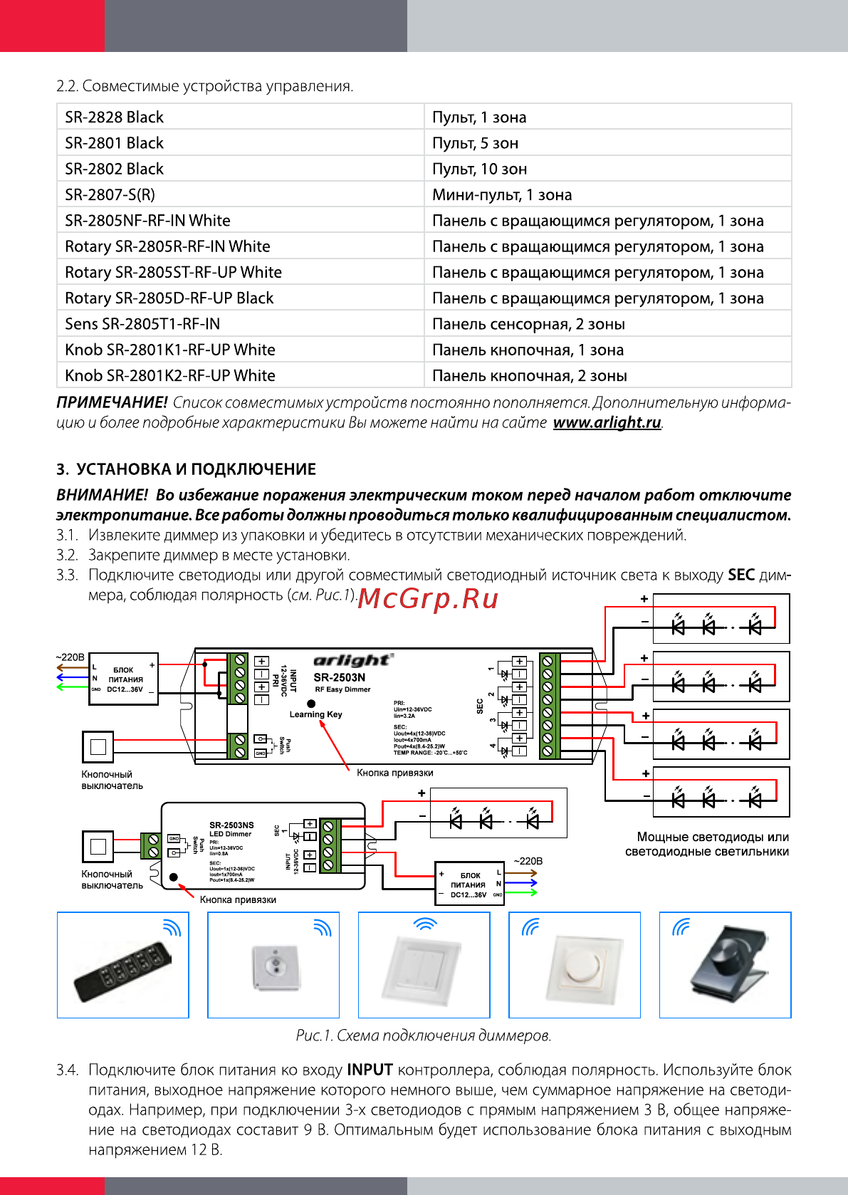 Arlight SR-2503N [2/3] Www arlight ru