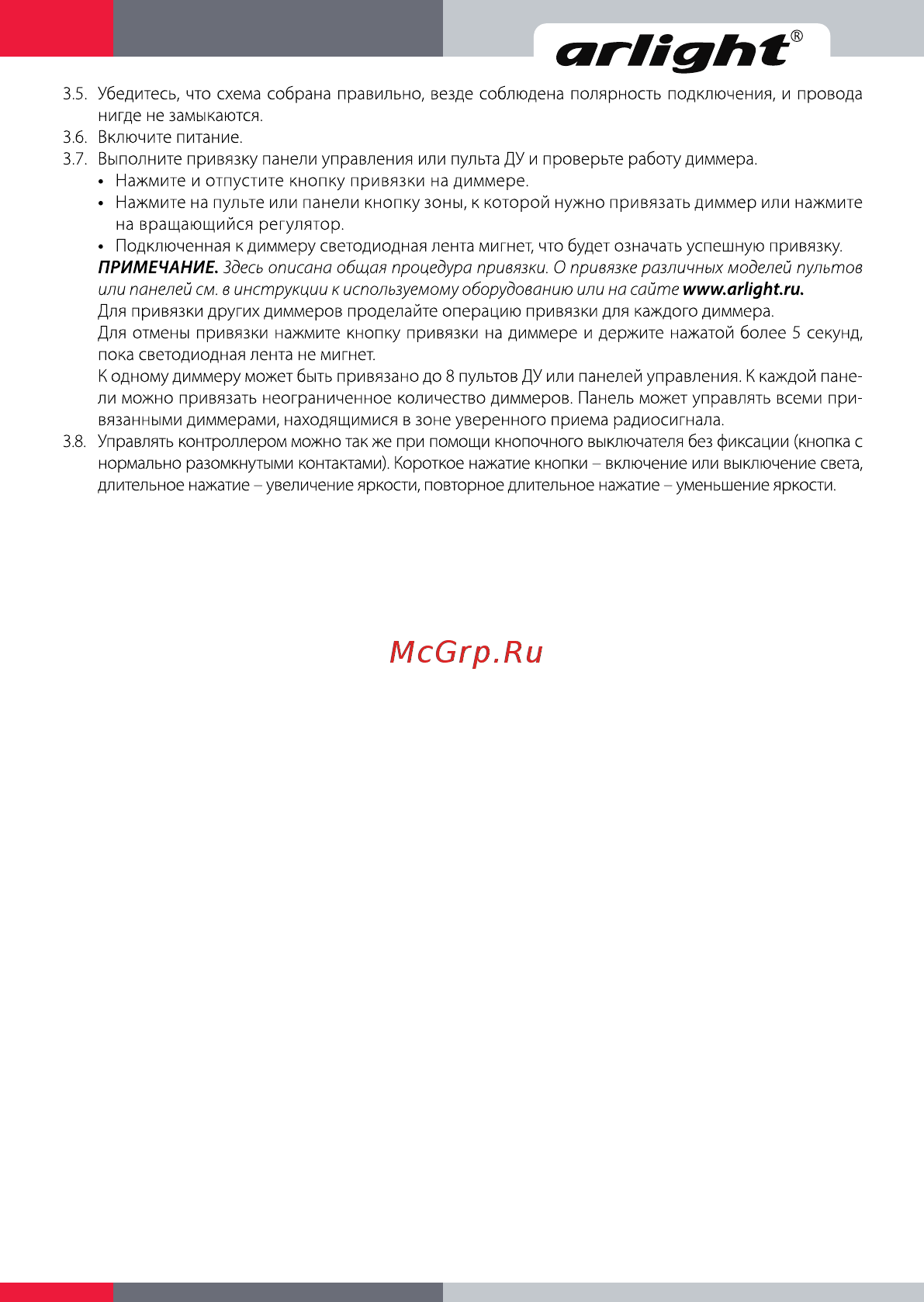 Arlight SR-2503N [3/3] Агндм