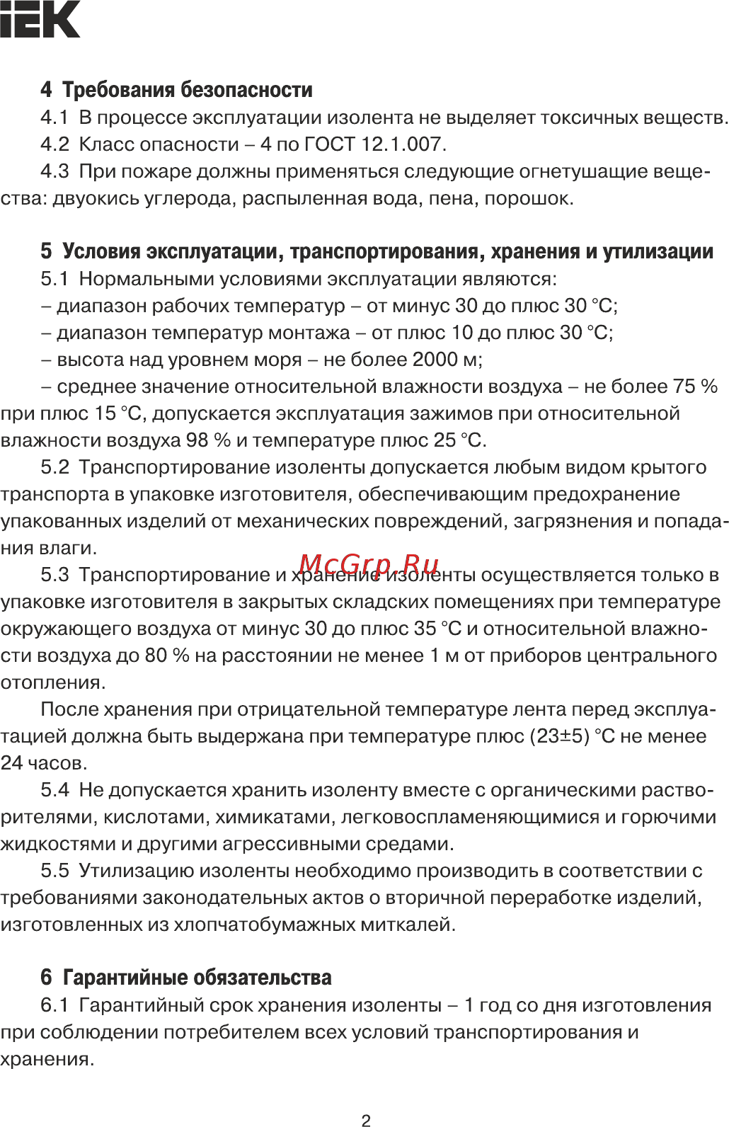 Iek UIZ-XB-19-7-K02 [2/3] Страница 2