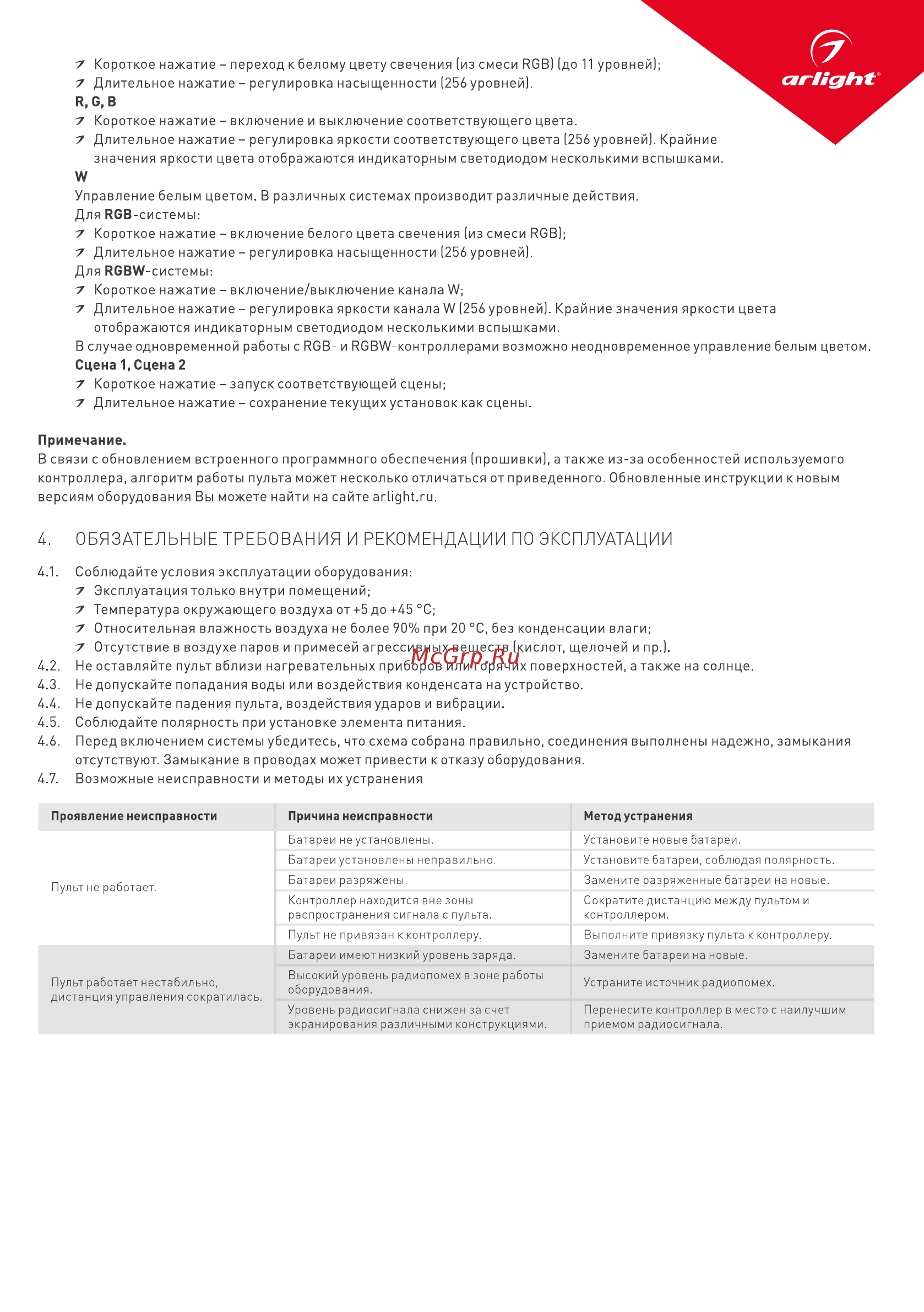 Arlight SMART-R21-MULTI [3/3] Системы