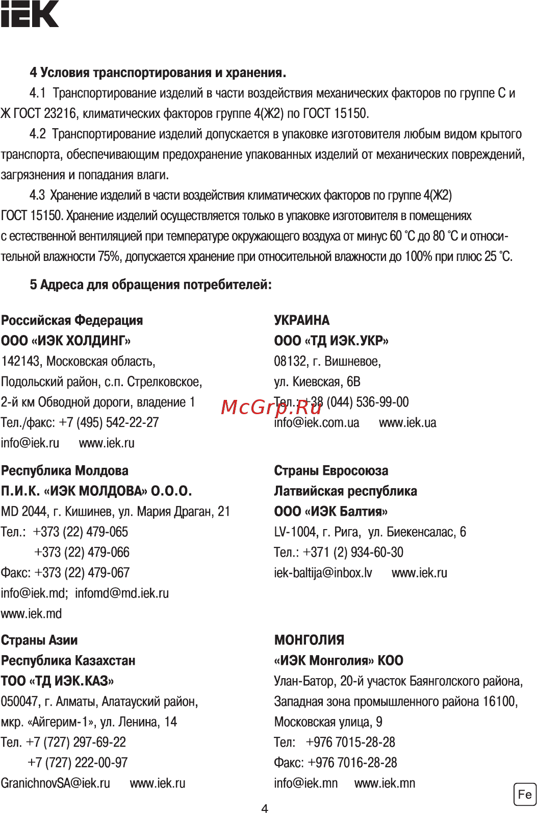 Iek МКН комплект цифр 