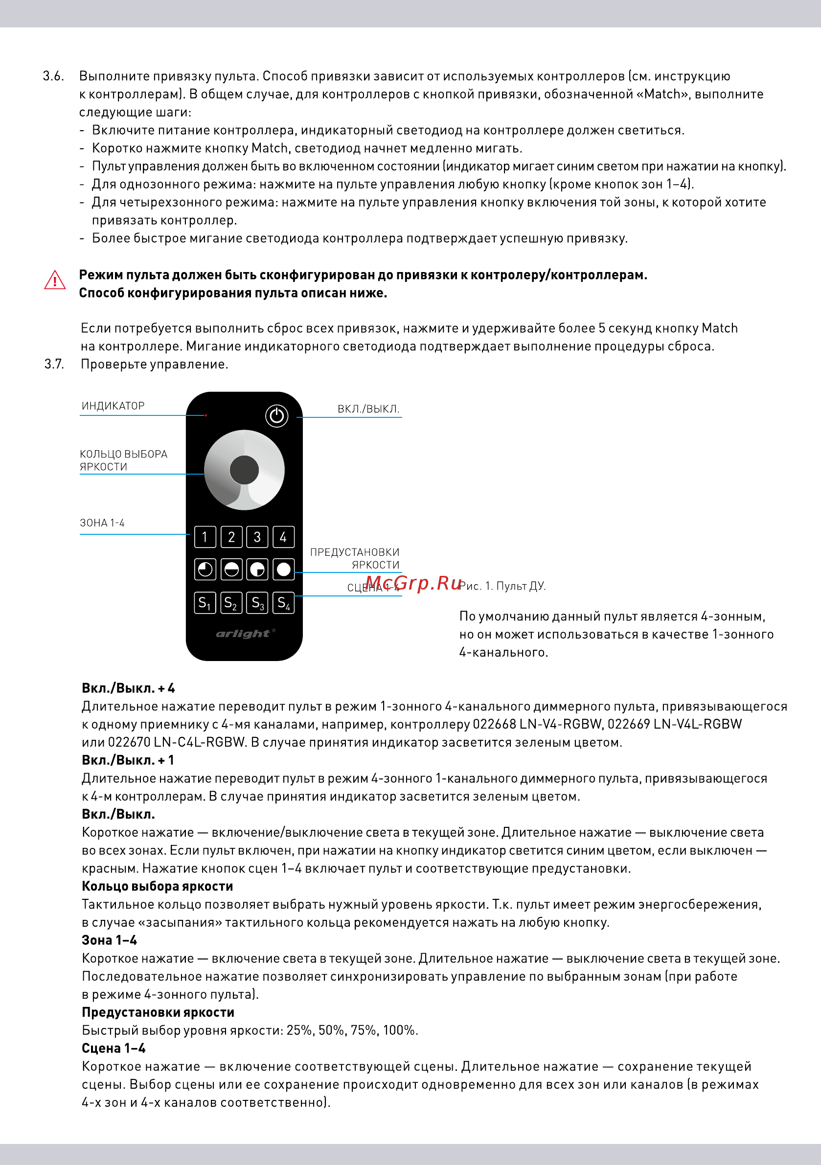 Arlight SMART-R24-DIM Инструкция по эксплуатации онлайн [2/3] 418291