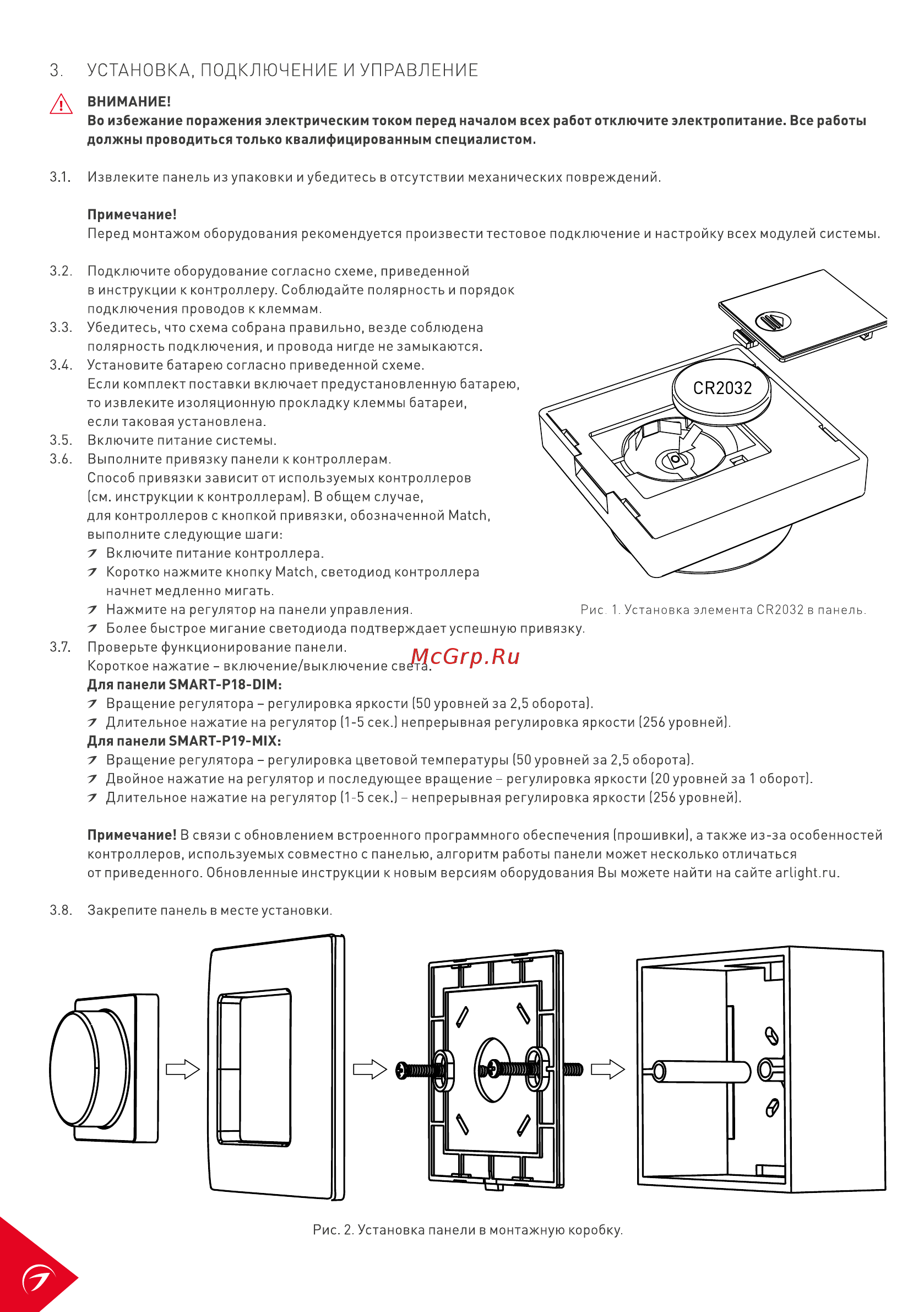 Arlight Rotary SMART-P18-DIM [2/3] Установка подключение и управление