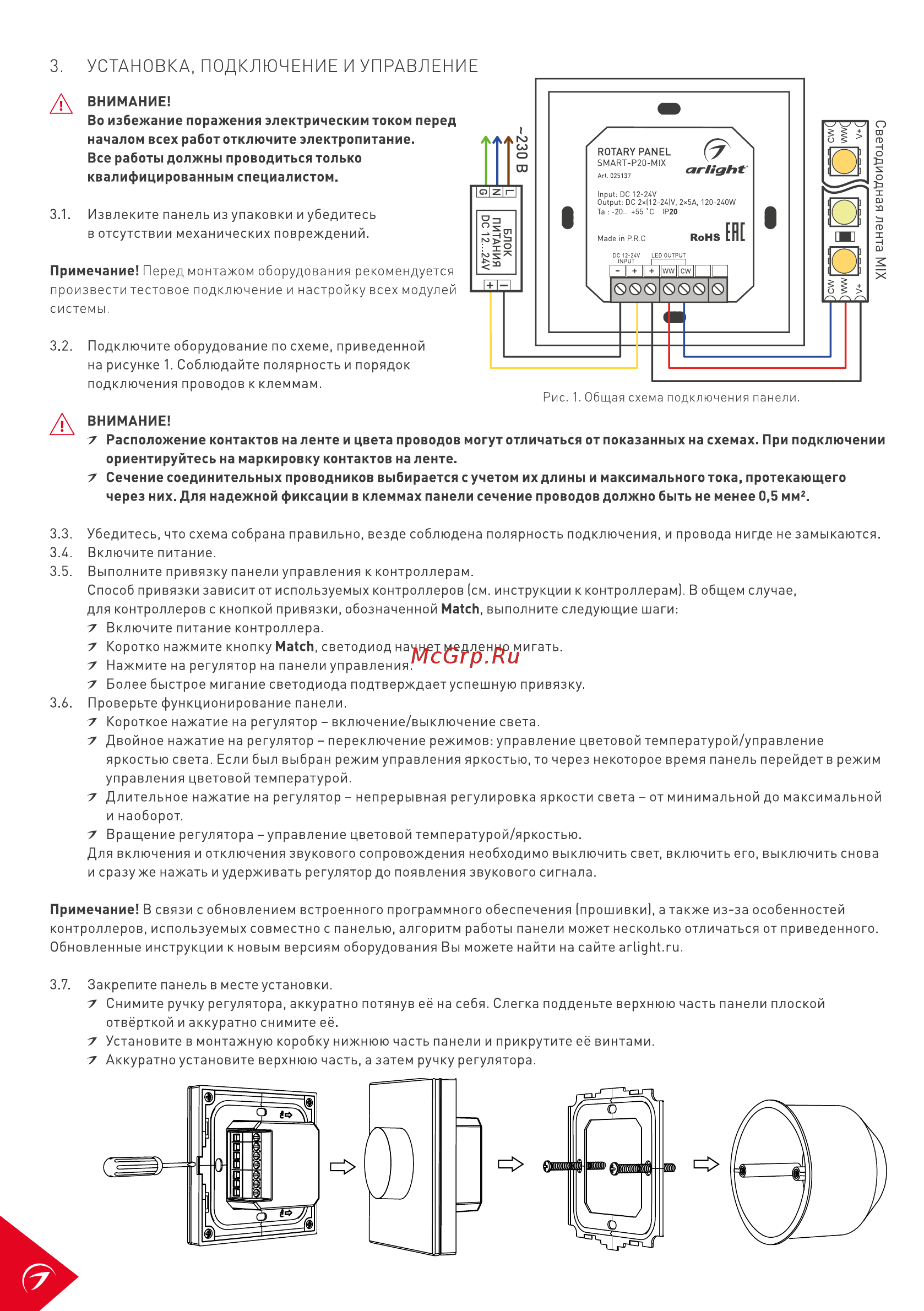 Arlight Rotary SMART-P20-MIX [2/3] Установка подключение и управление