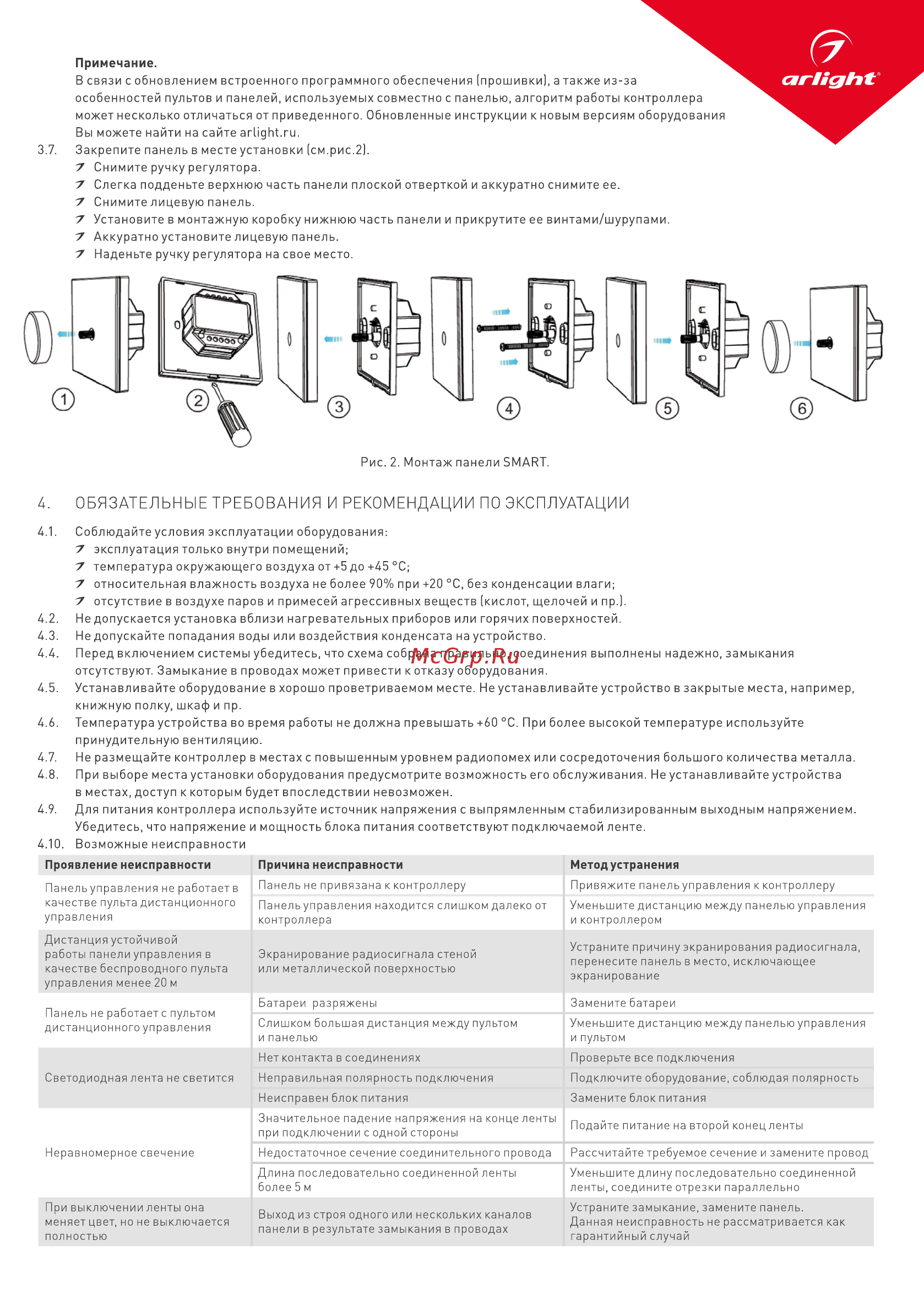 Arlight Rotary SMART-P28-DIM Black [3/3] Обязательные требования и рекомендации по эксплуатации