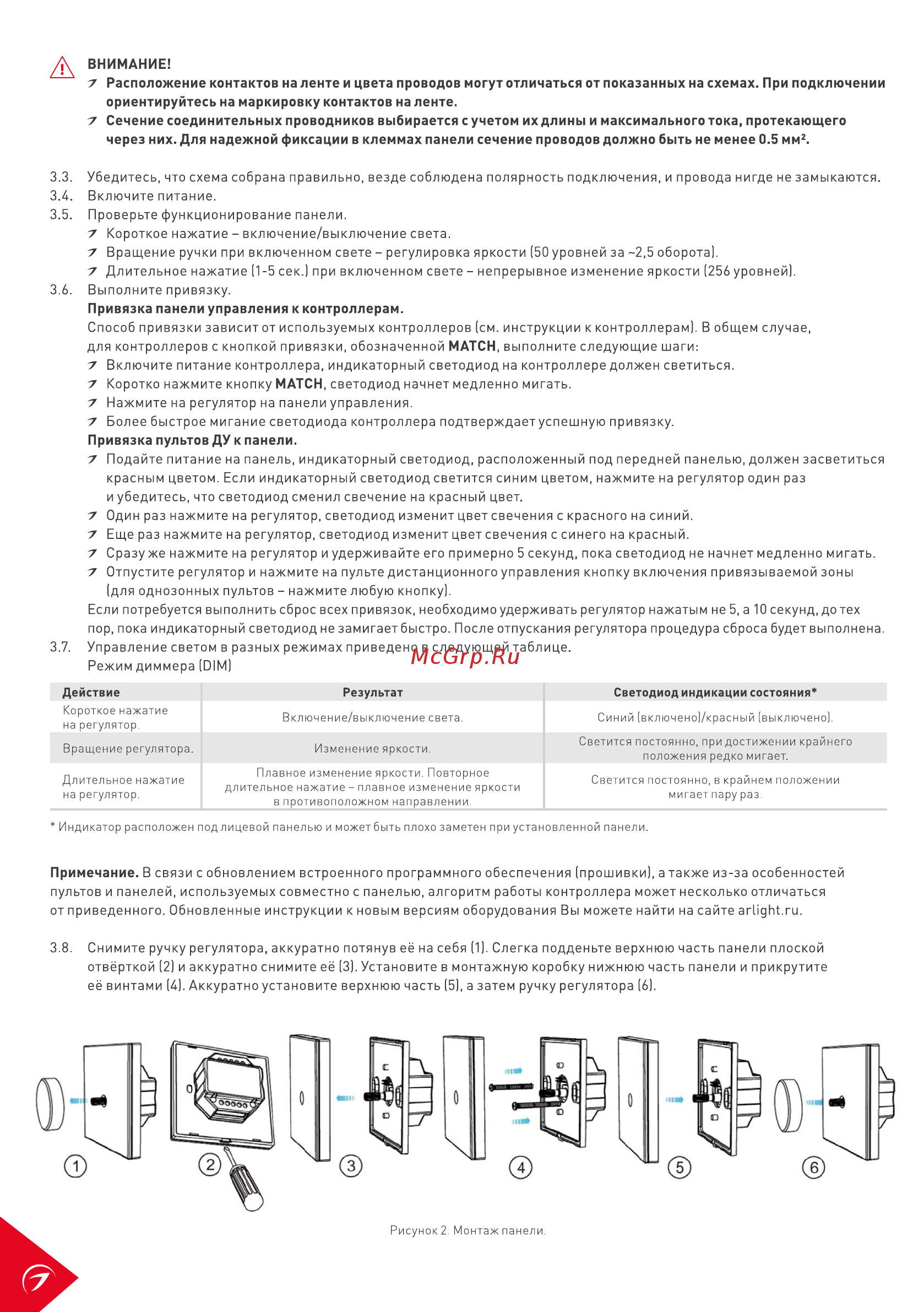 Arlight Rotary SMART-P3-DIM Инструкция по эксплуатации онлайн [2/3] 418345