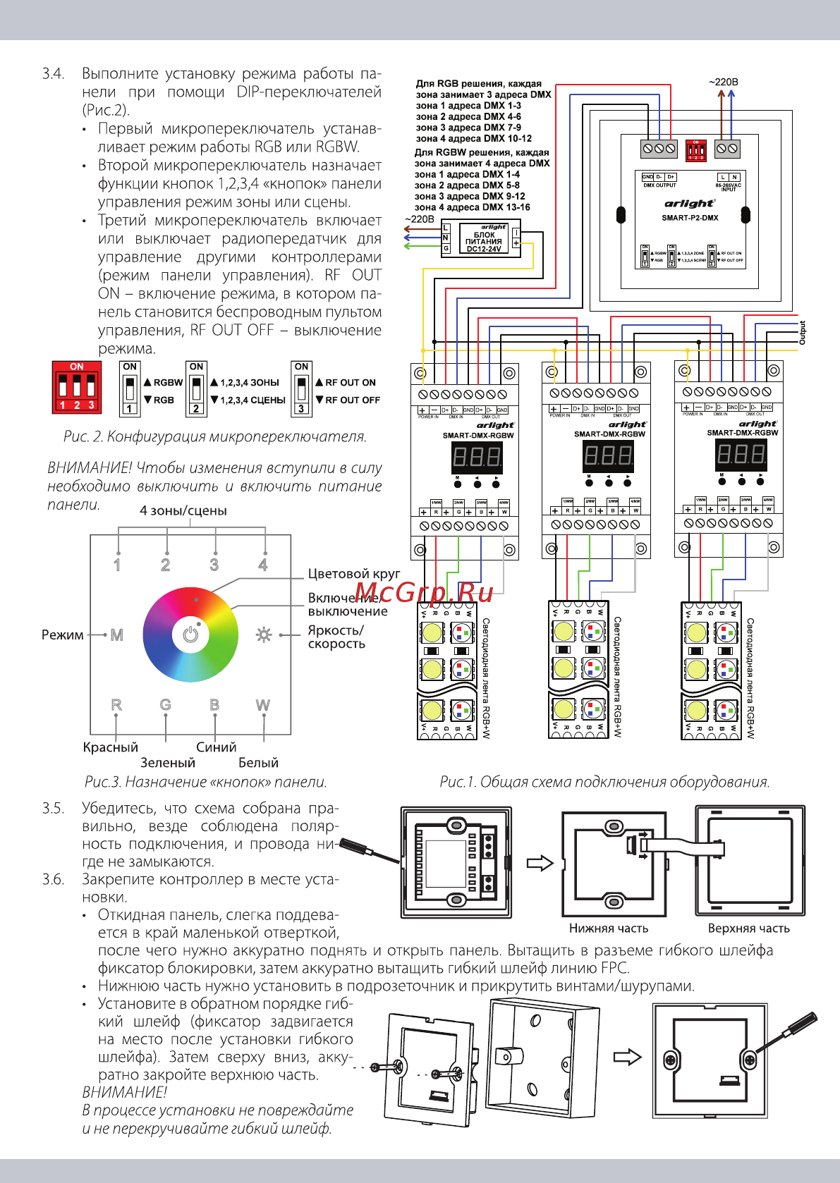 Arlight Sens SMART-P2-DMX Инструкция по эксплуатации онлайн [2/3] 418347